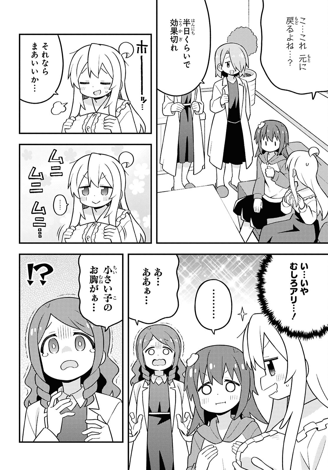 Onii-chan wa Oshimai! Chapter 111 8ページ