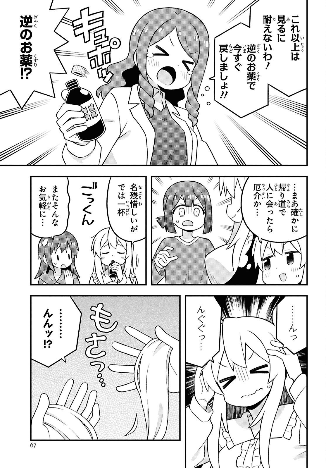 Onii-chan wa Oshimai! Chapter 111 9ページ