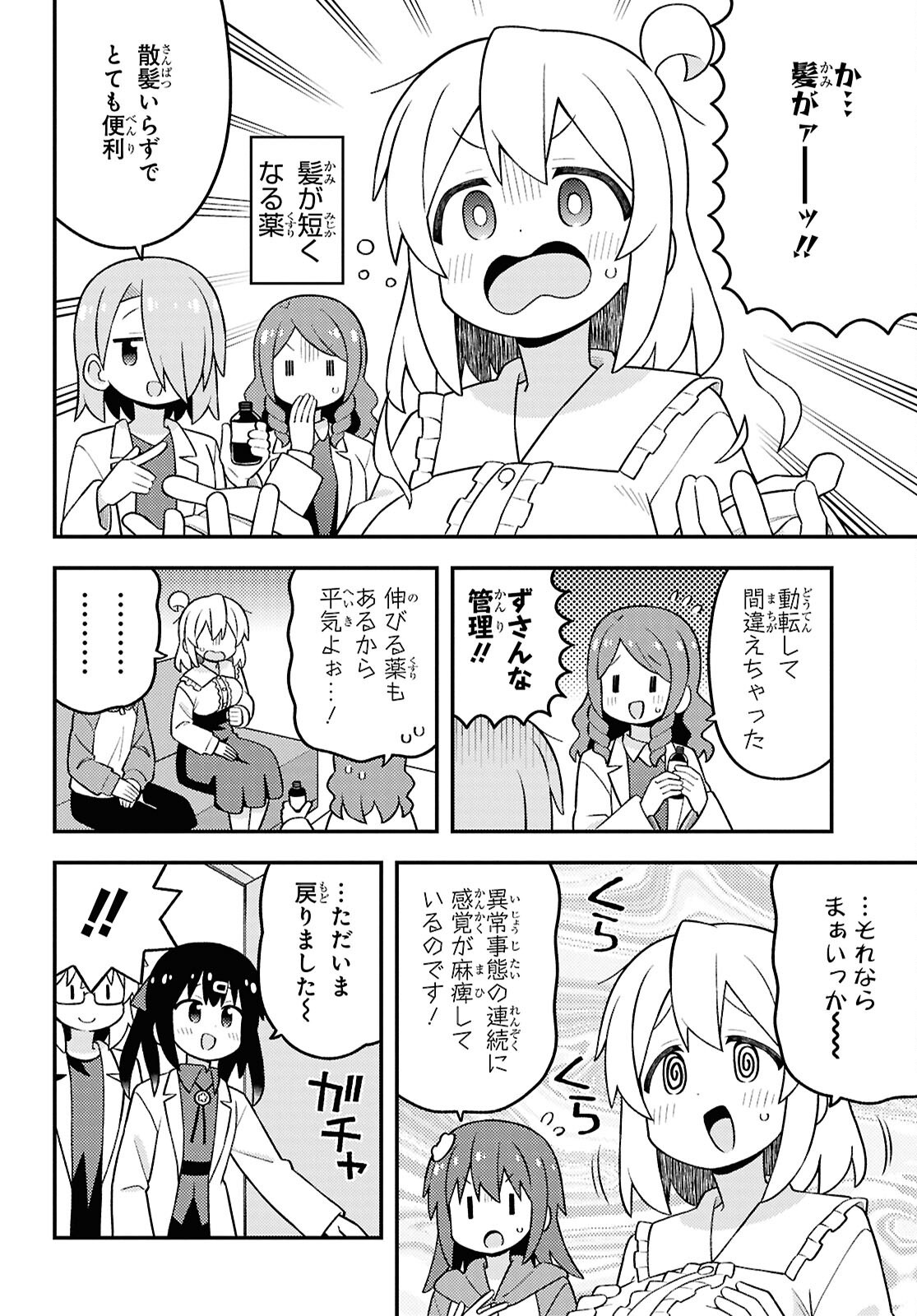 Onii-chan wa Oshimai! Chapter 111 10ページ