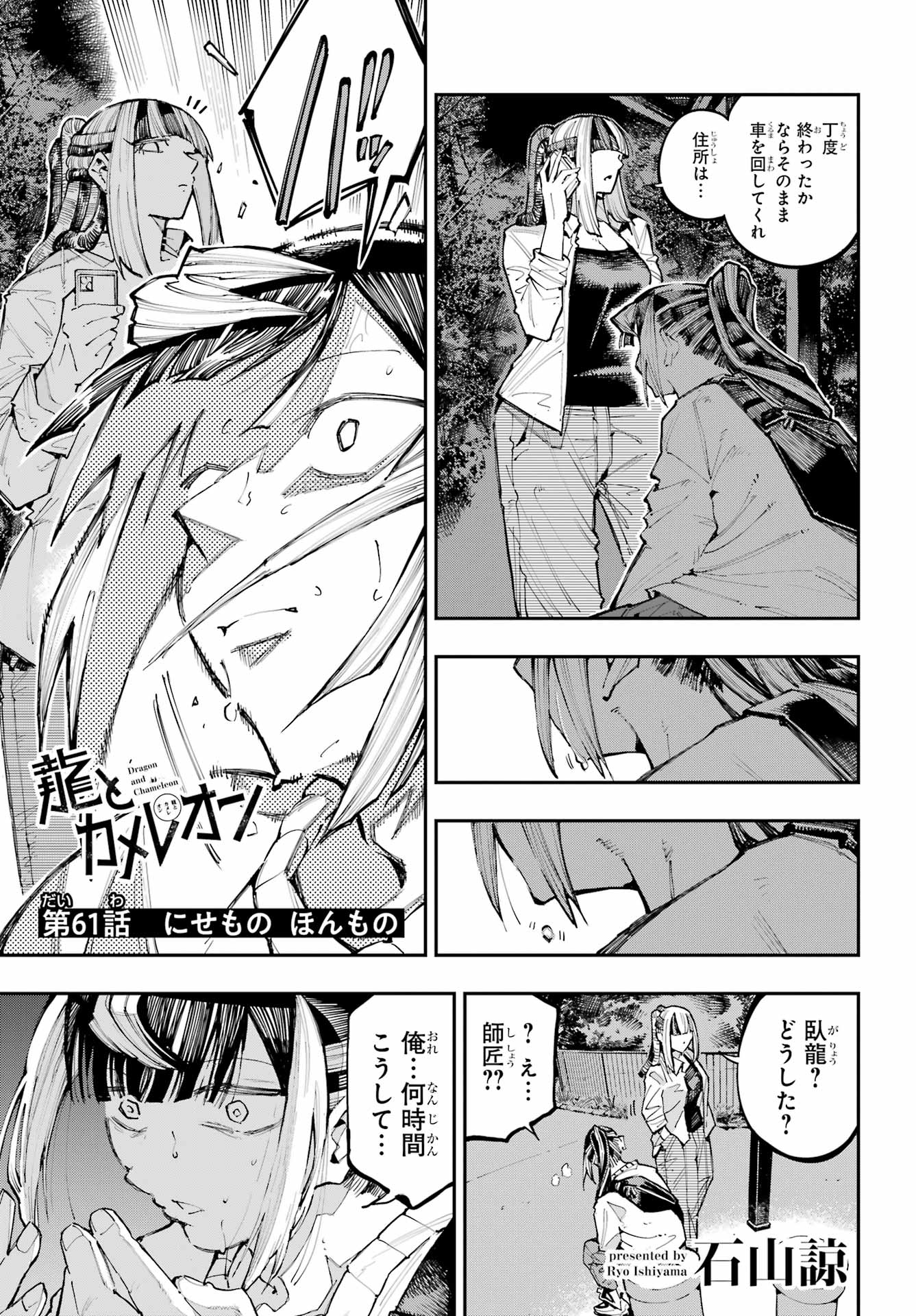 Ryuu to Chameleon Chapter 61 1ページ
