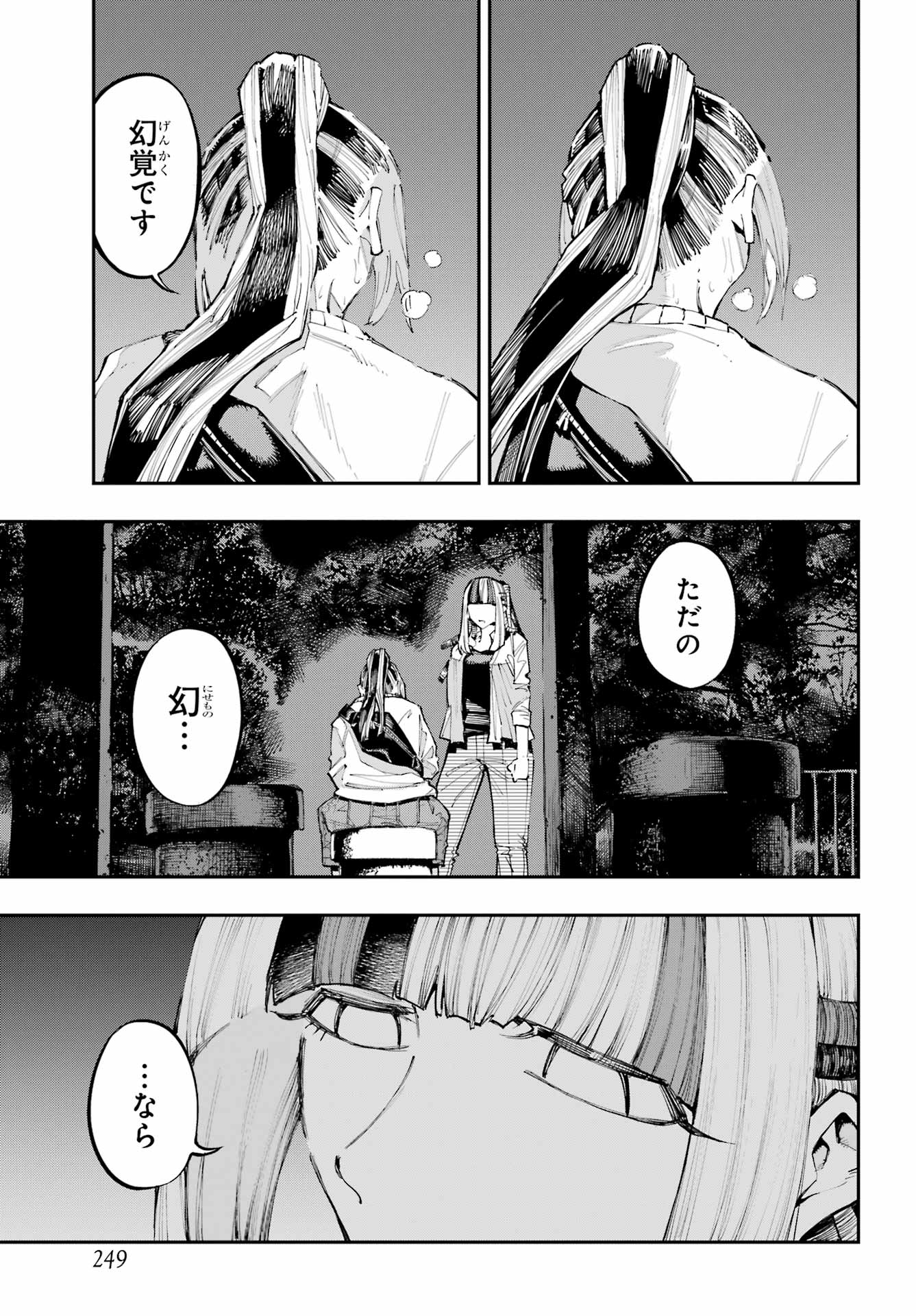Ryuu to Chameleon Chapter 61 3ページ