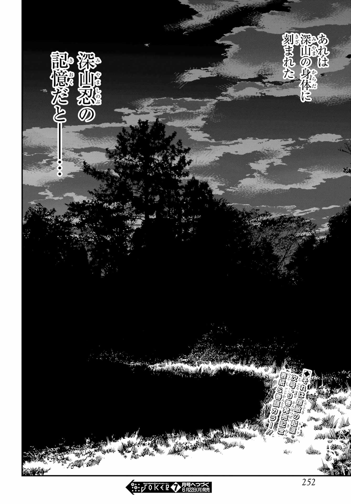 Ryuu to Chameleon Chapter 61 6ページ