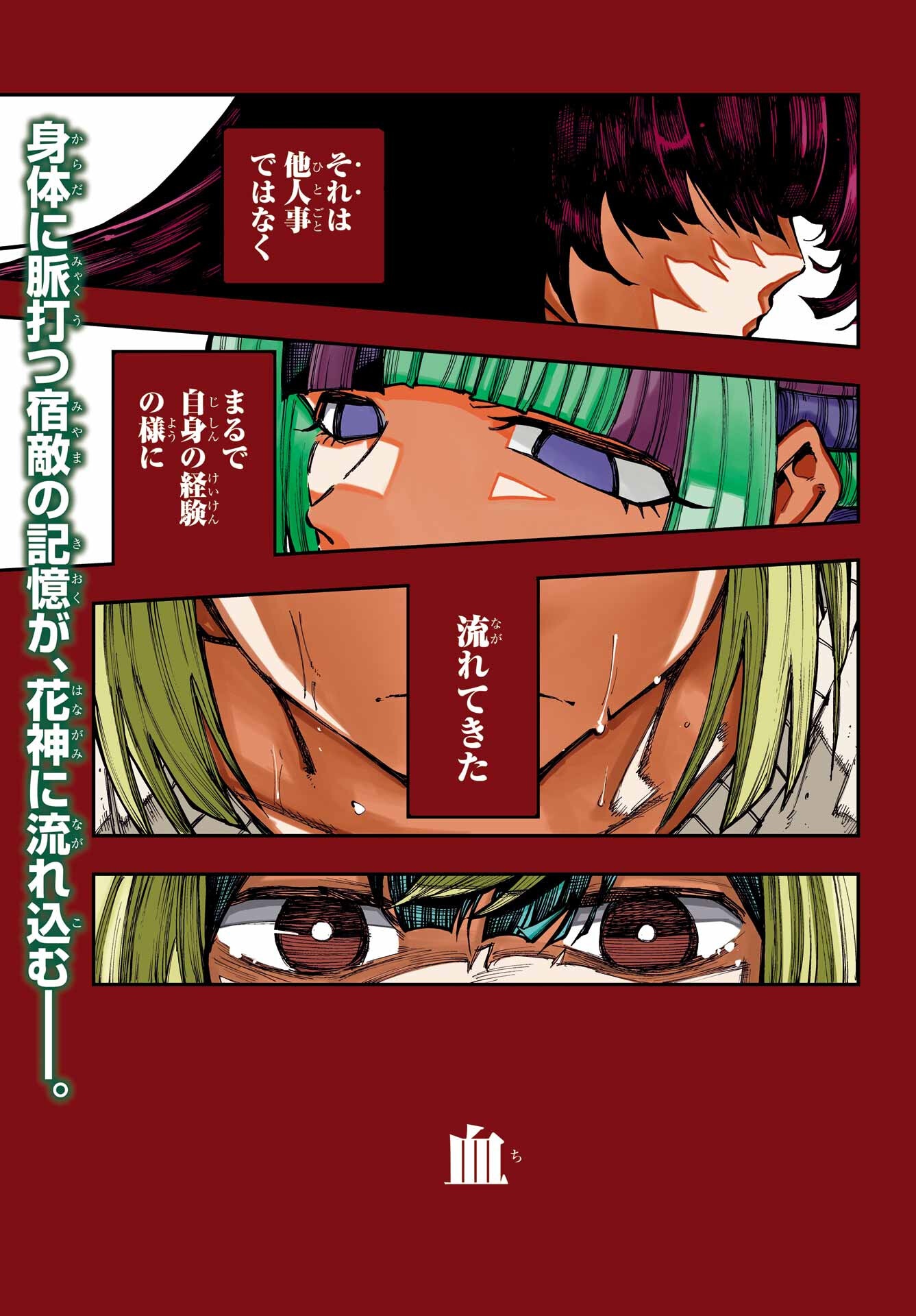 Ryuu to Chameleon Chapter 62 1ページ