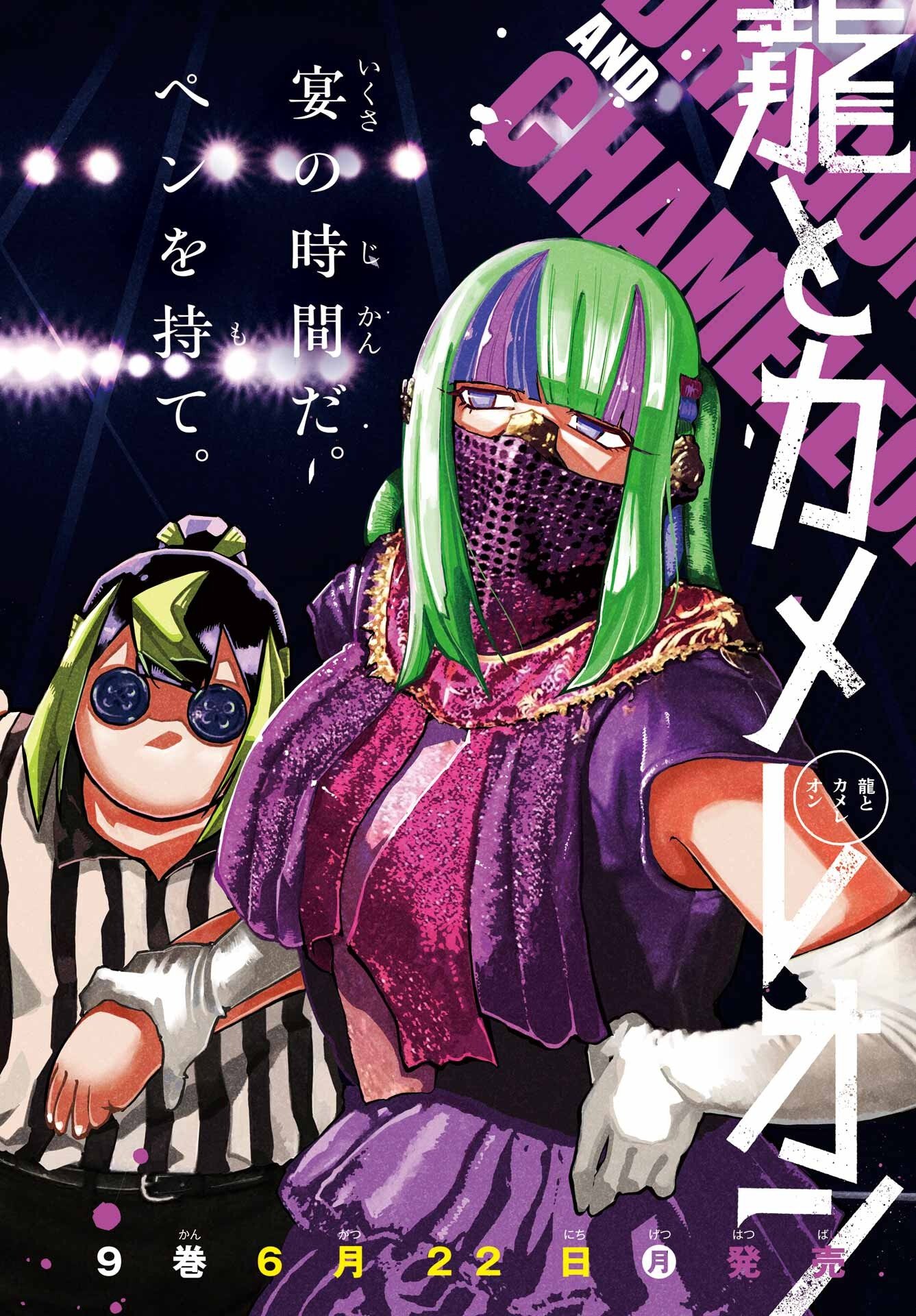 Ryuu to Chameleon Chapter 62 2ページ
