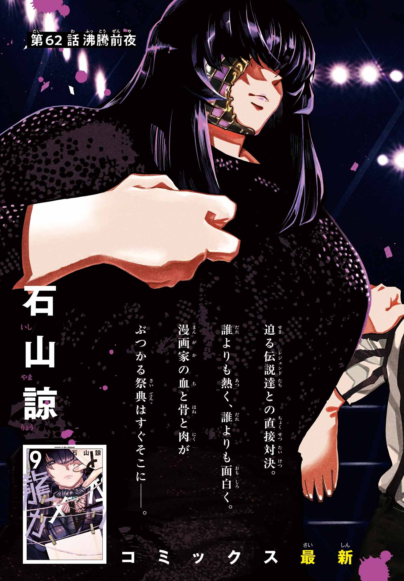 Ryuu to Chameleon Chapter 62 3ページ