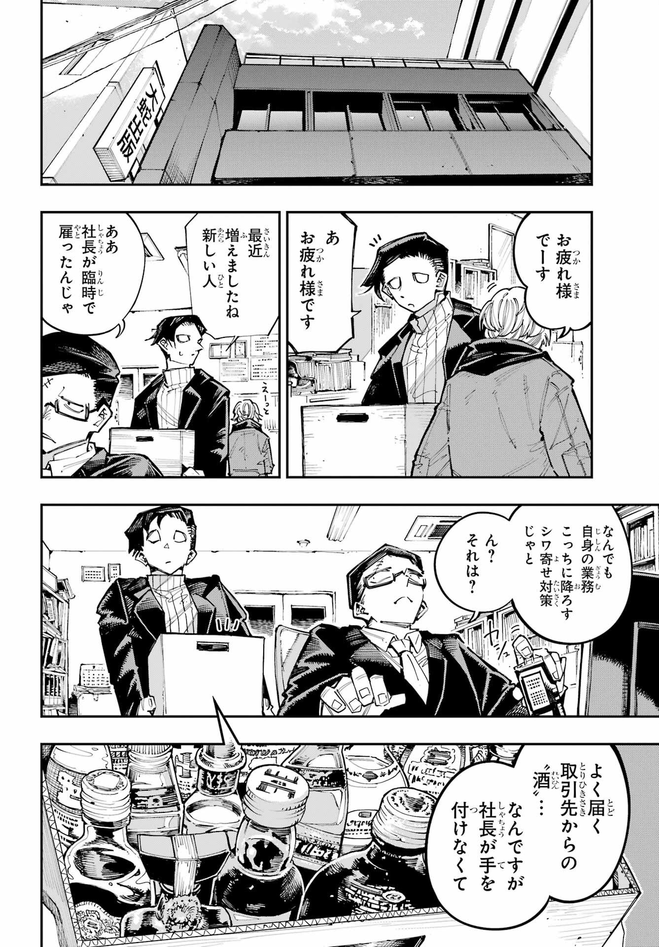 Ryuu to Chameleon Chapter 62 5ページ