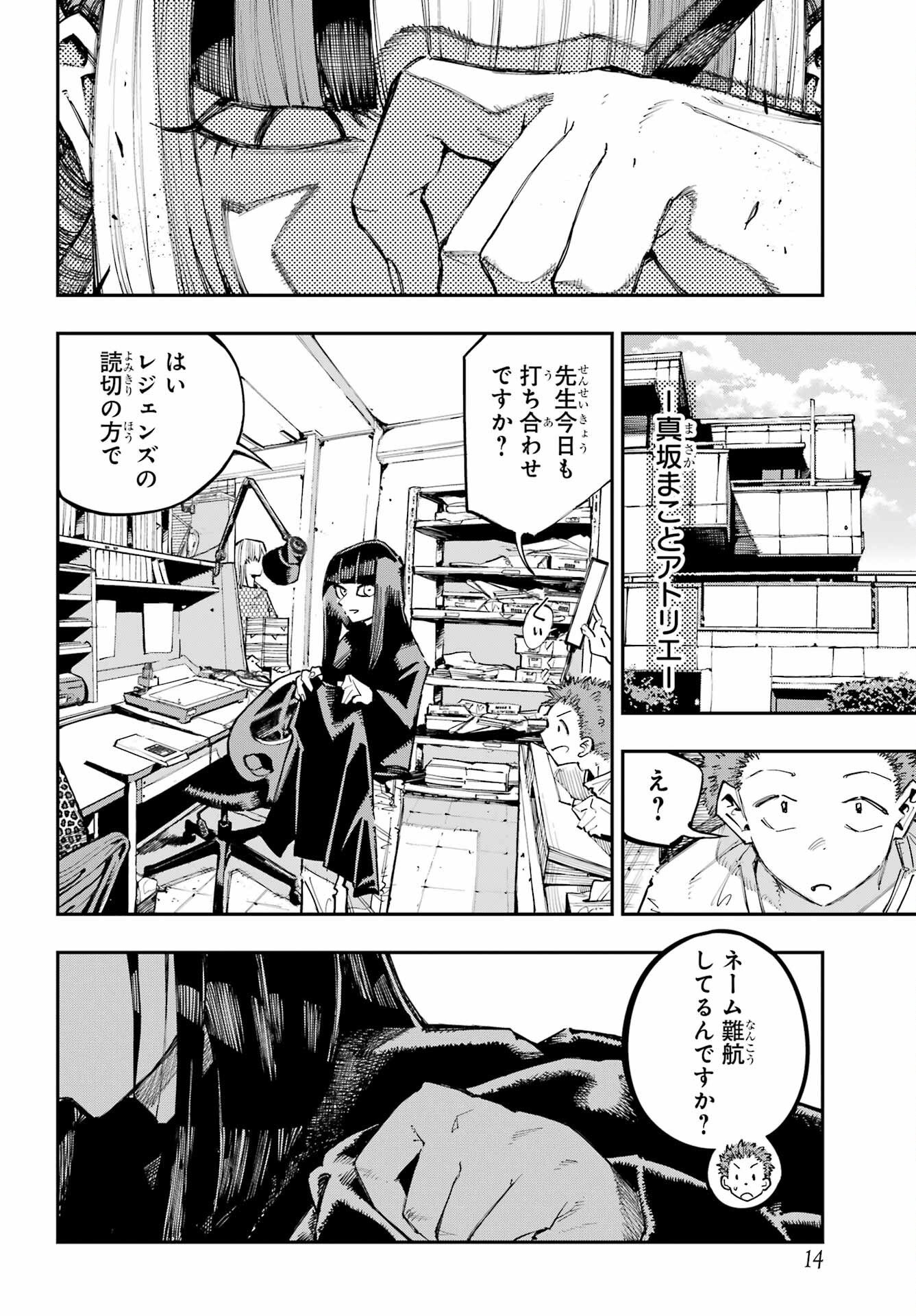 Ryuu to Chameleon Chapter 62 7ページ