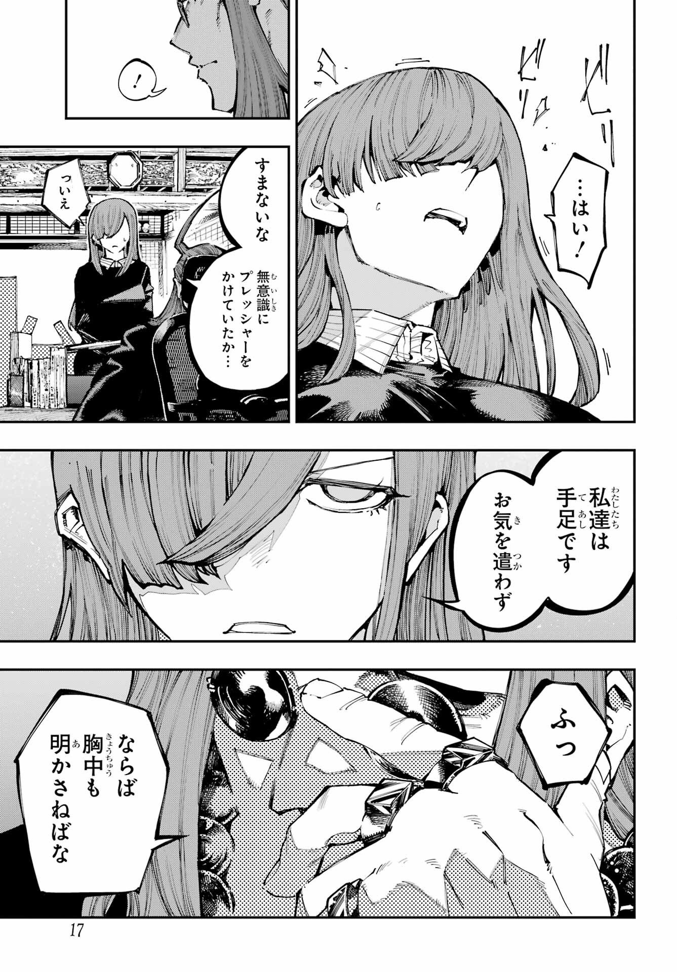 Ryuu to Chameleon Chapter 62 10ページ