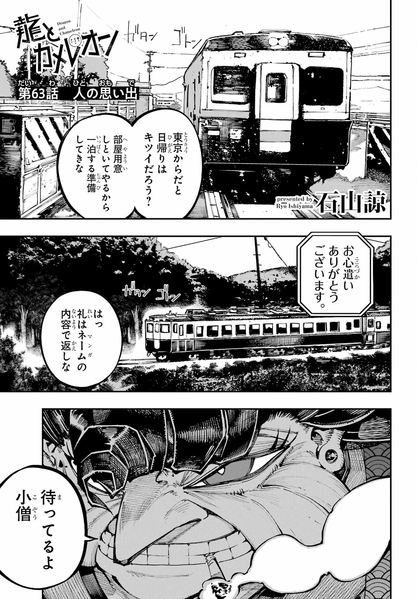 Ryuu to Chameleon Chapter 63 1ページ