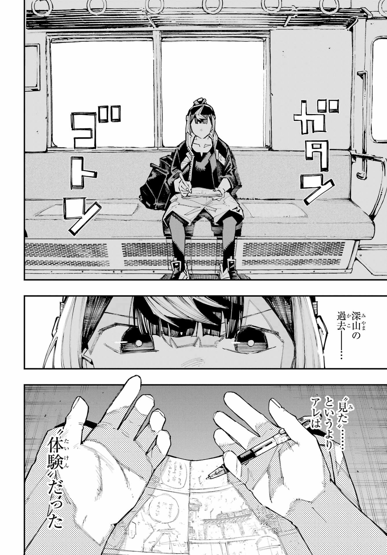 Ryuu to Chameleon Chapter 63 2ページ