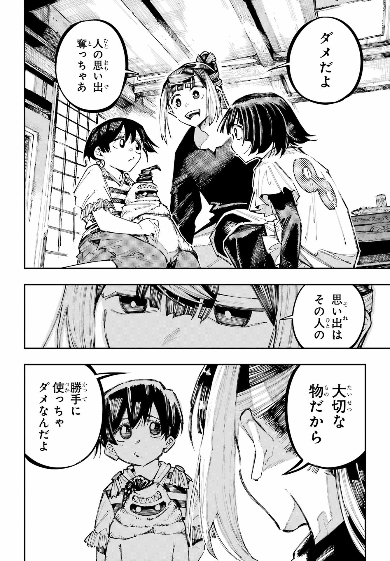 Ryuu to Chameleon Chapter 63 12ページ