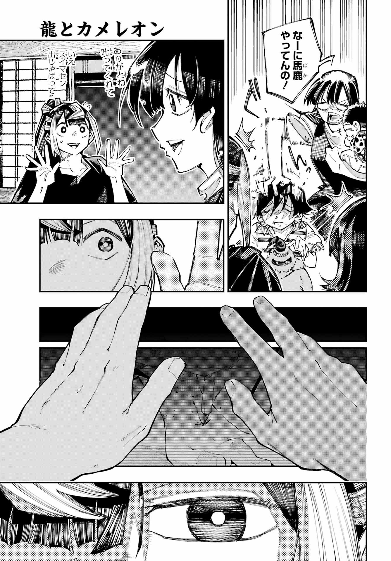 Ryuu to Chameleon Chapter 63 13ページ