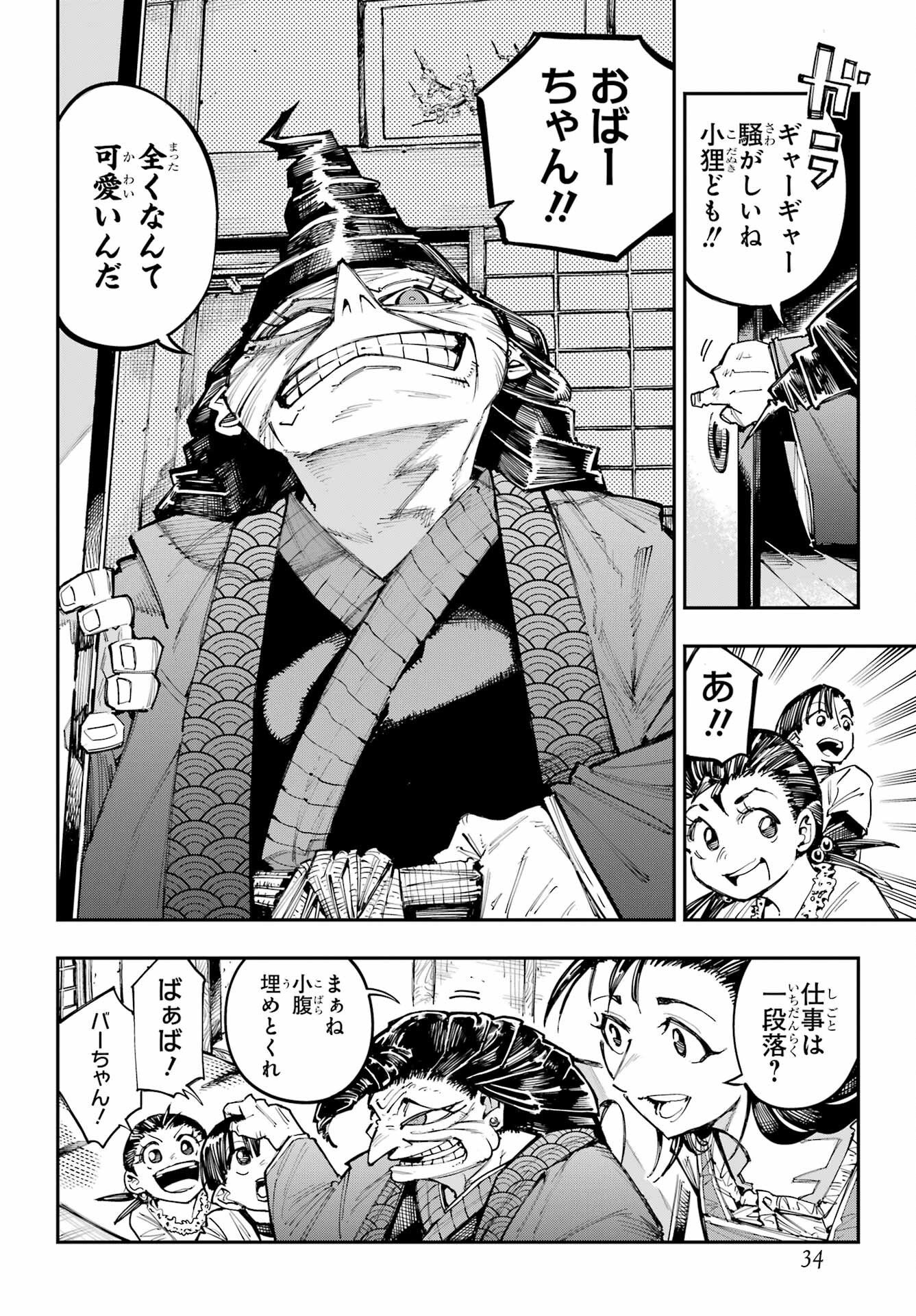 Ryuu to Chameleon Chapter 63 14ページ