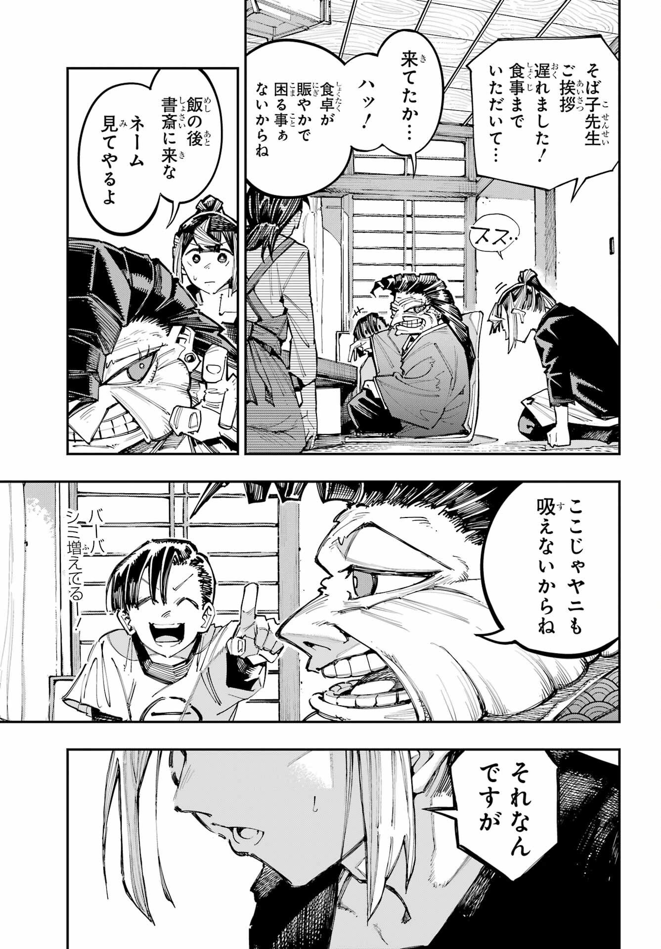 Ryuu to Chameleon Chapter 63 15ページ