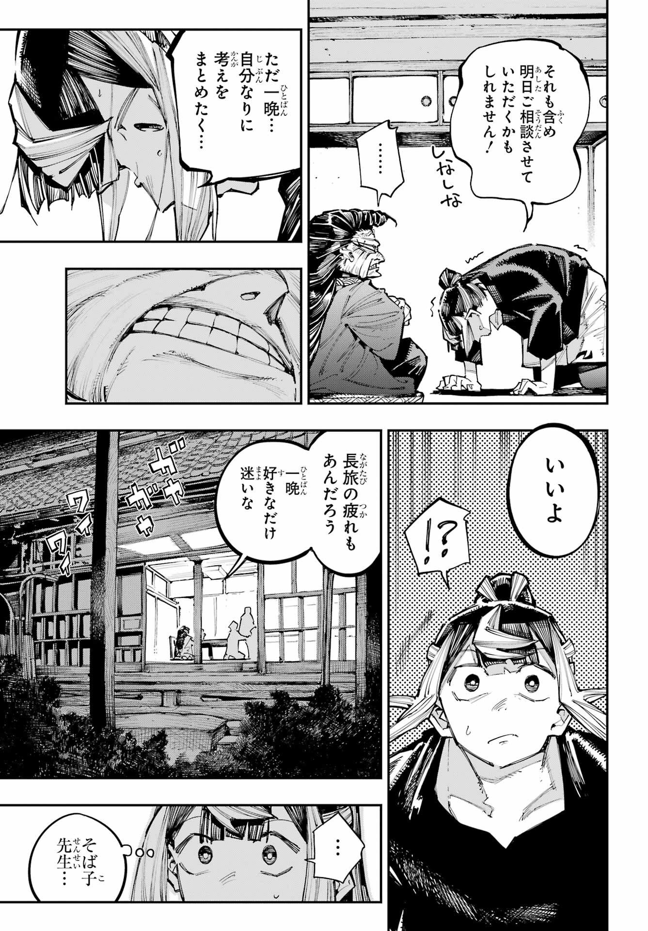 Ryuu to Chameleon Chapter 63 17ページ