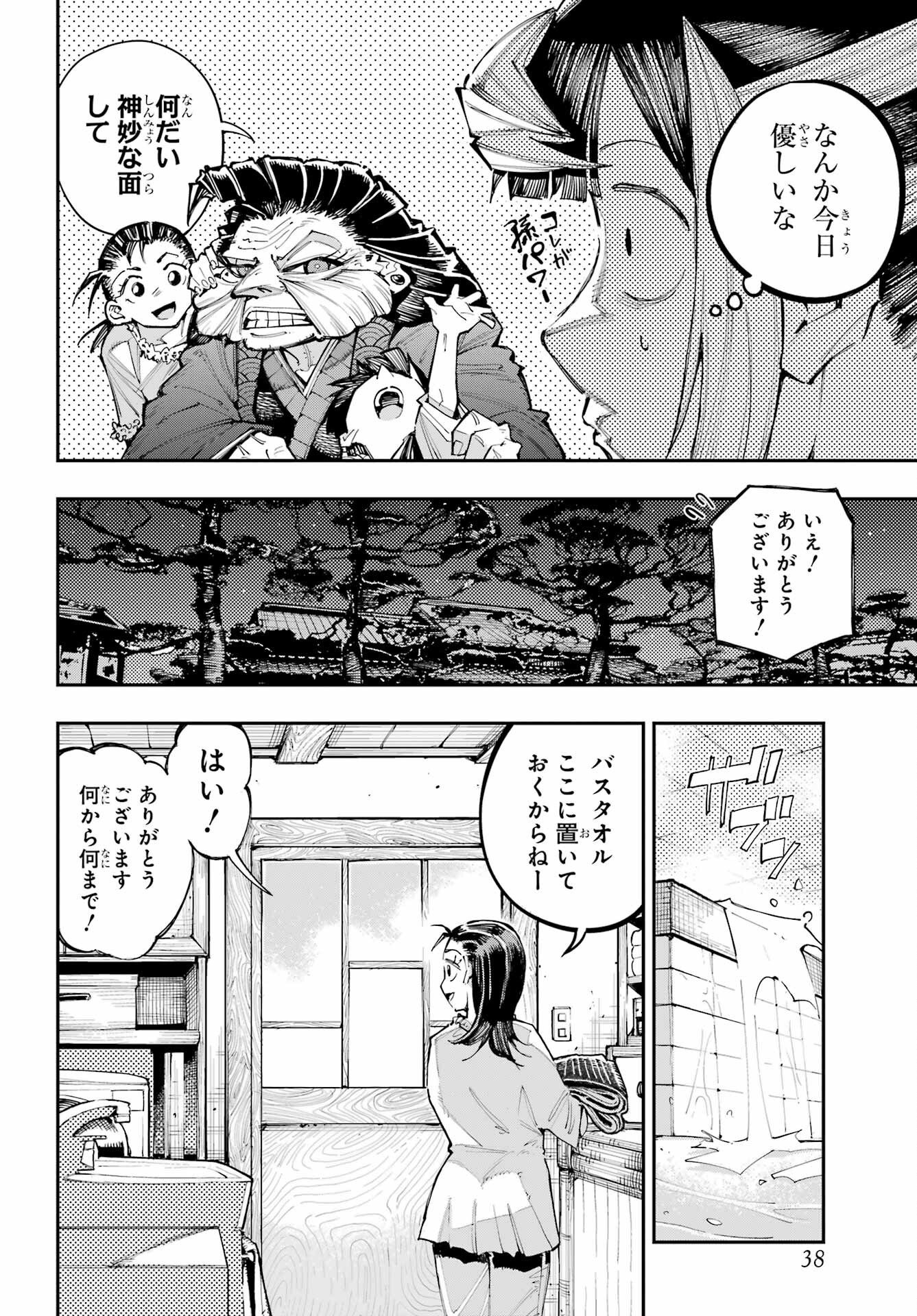 Ryuu to Chameleon Chapter 63 18ページ