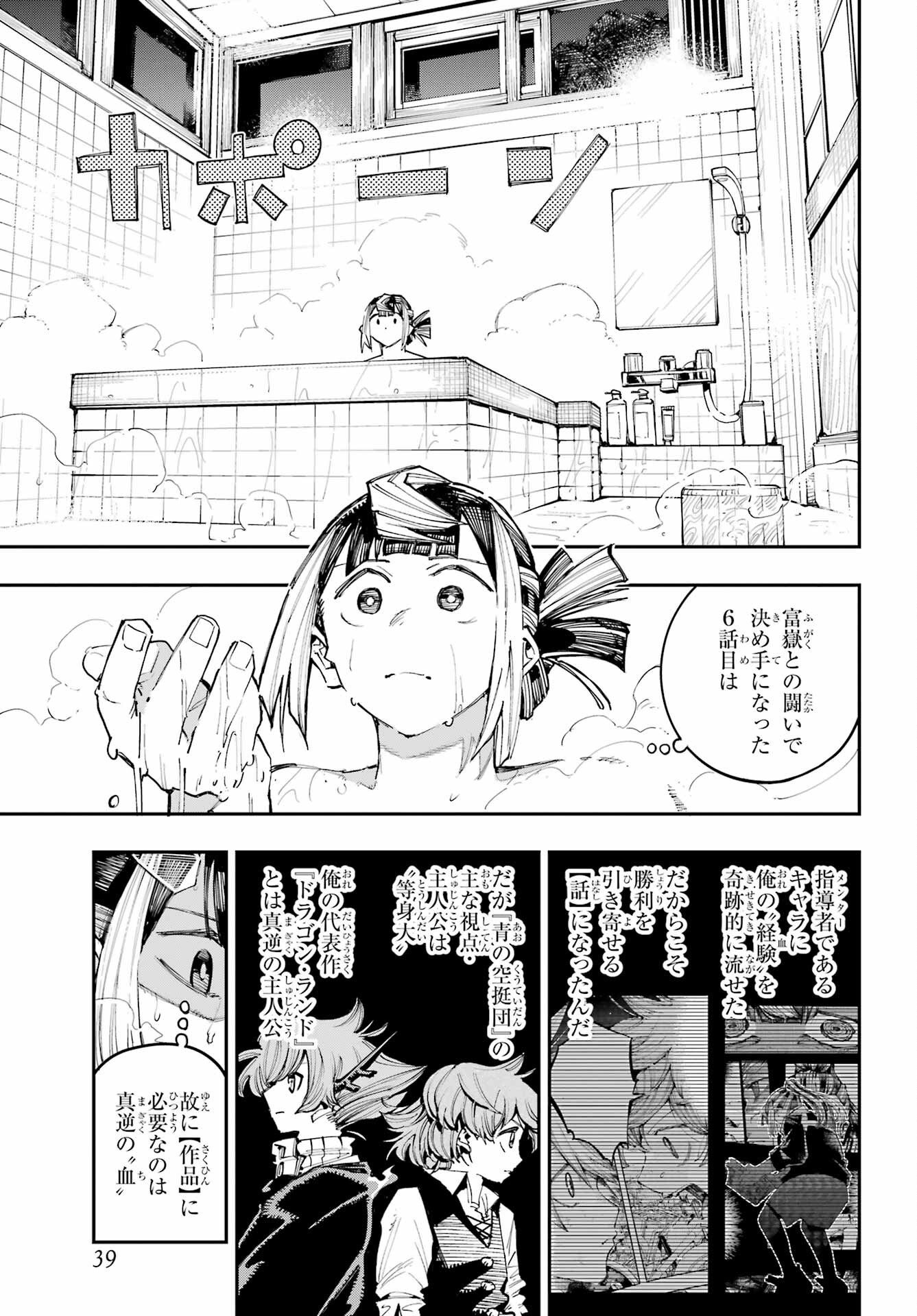 Ryuu to Chameleon Chapter 63 19ページ
