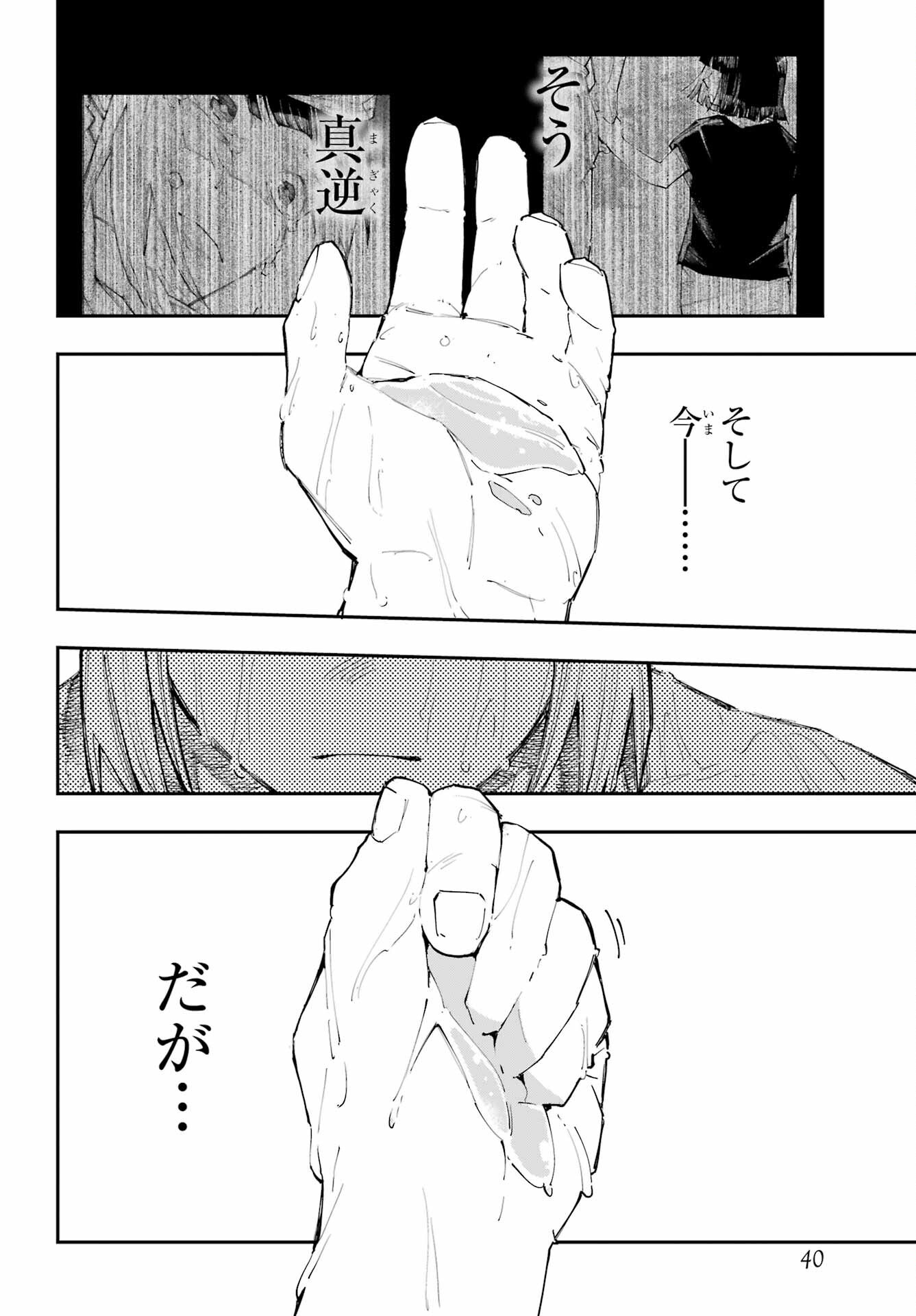 Ryuu to Chameleon Chapter 63 20ページ