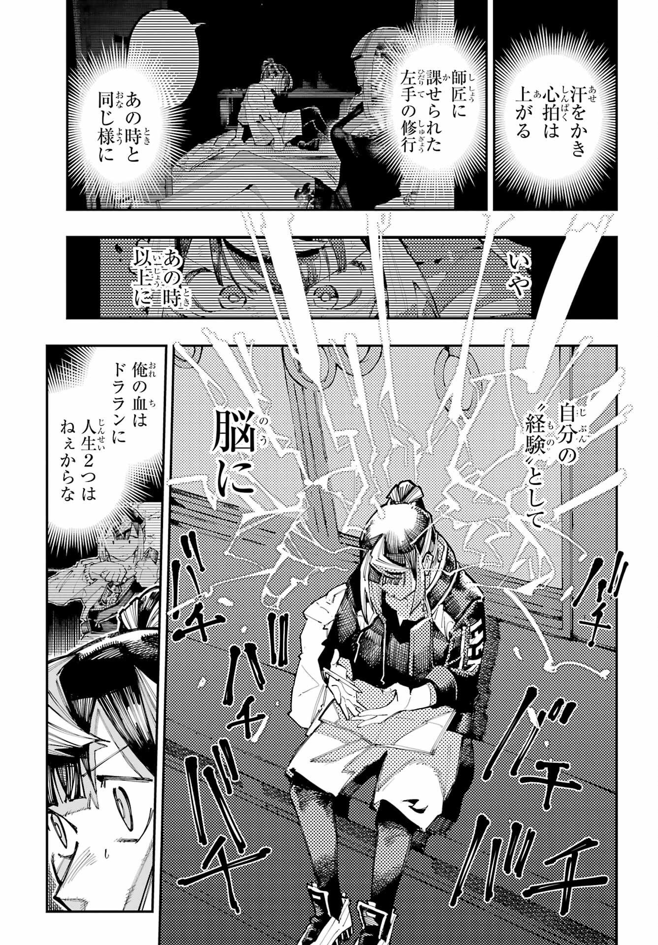 Ryuu to Chameleon Chapter 63 3ページ