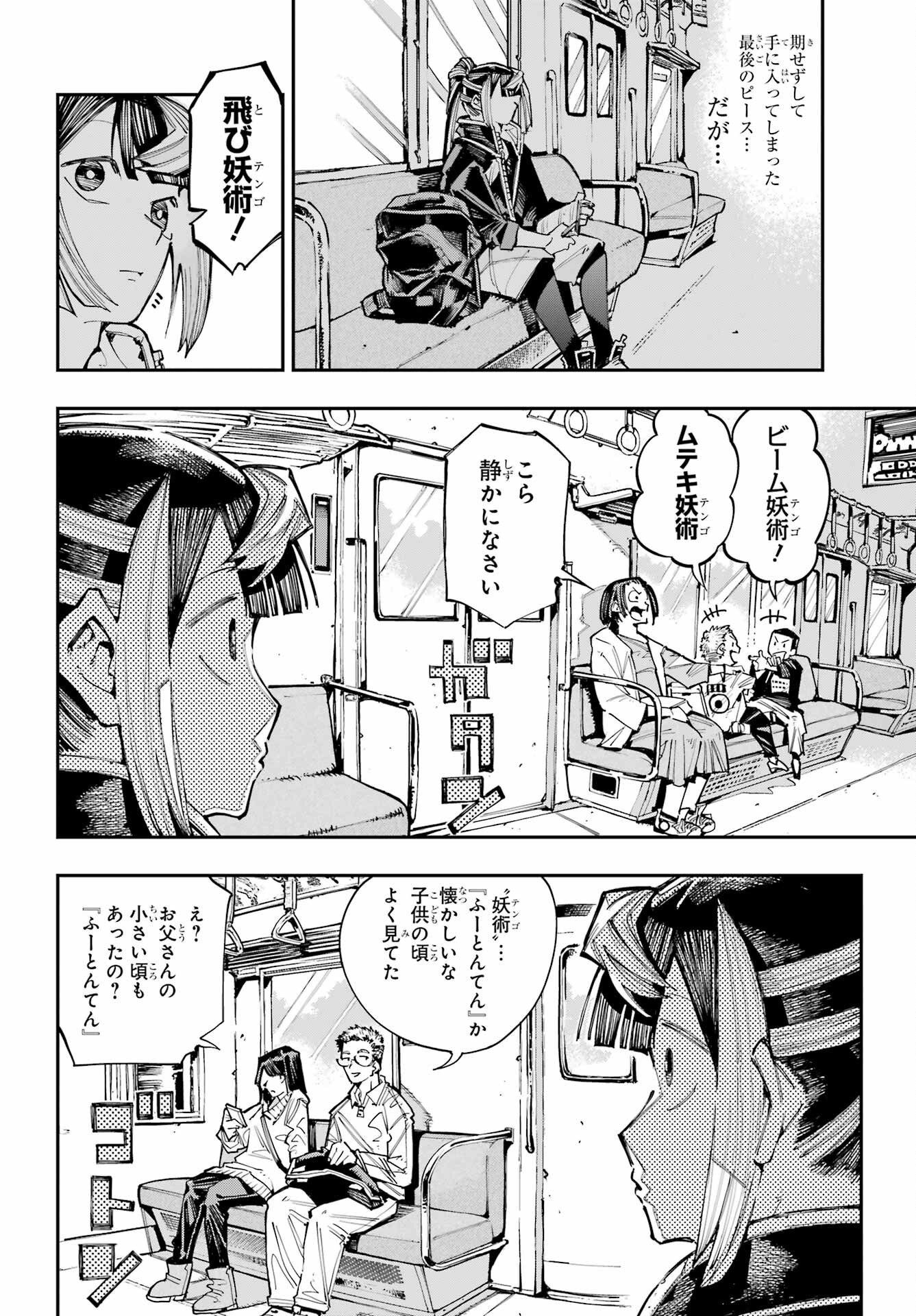 Ryuu to Chameleon Chapter 63 4ページ