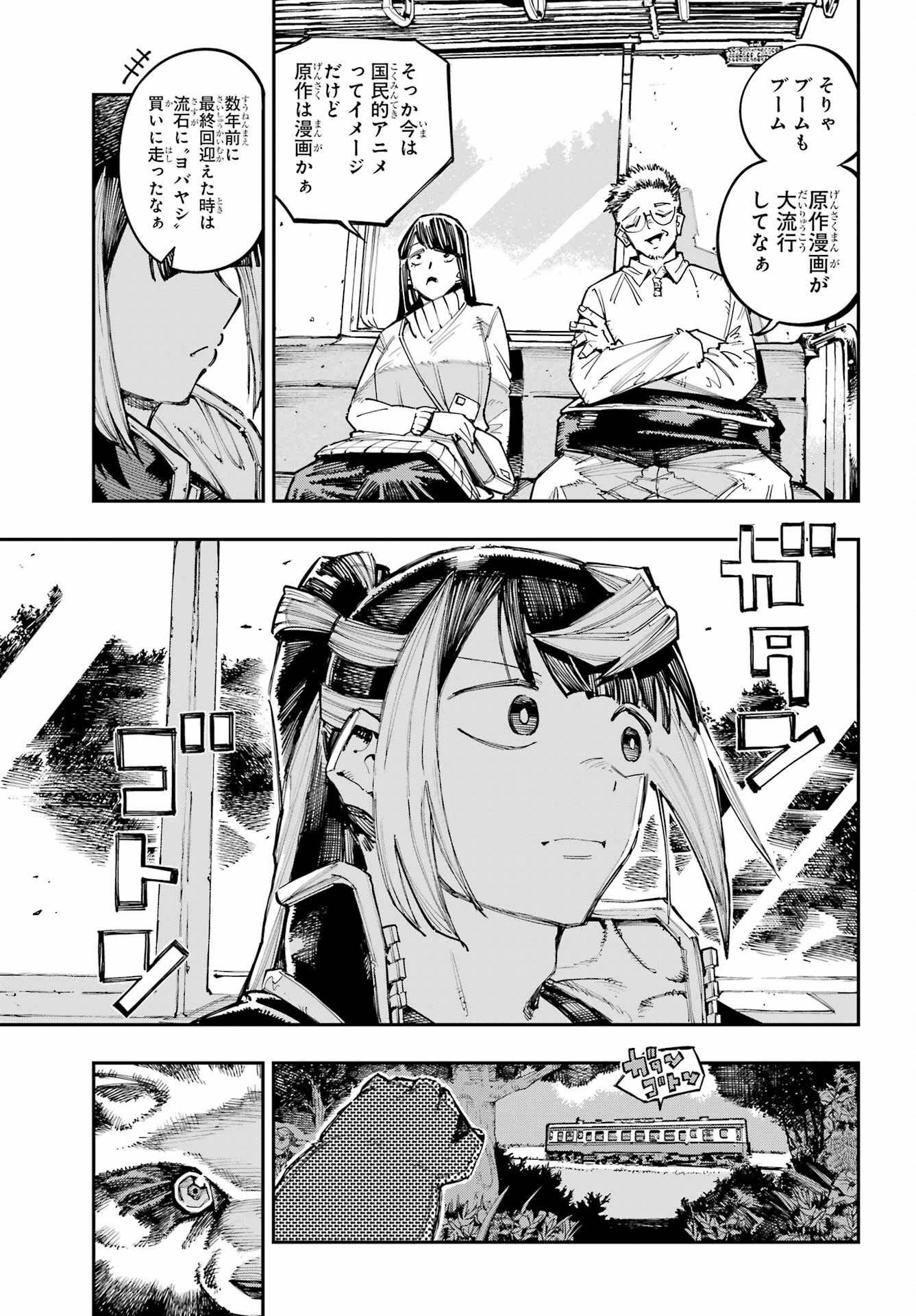 Ryuu to Chameleon Chapter 63 5ページ