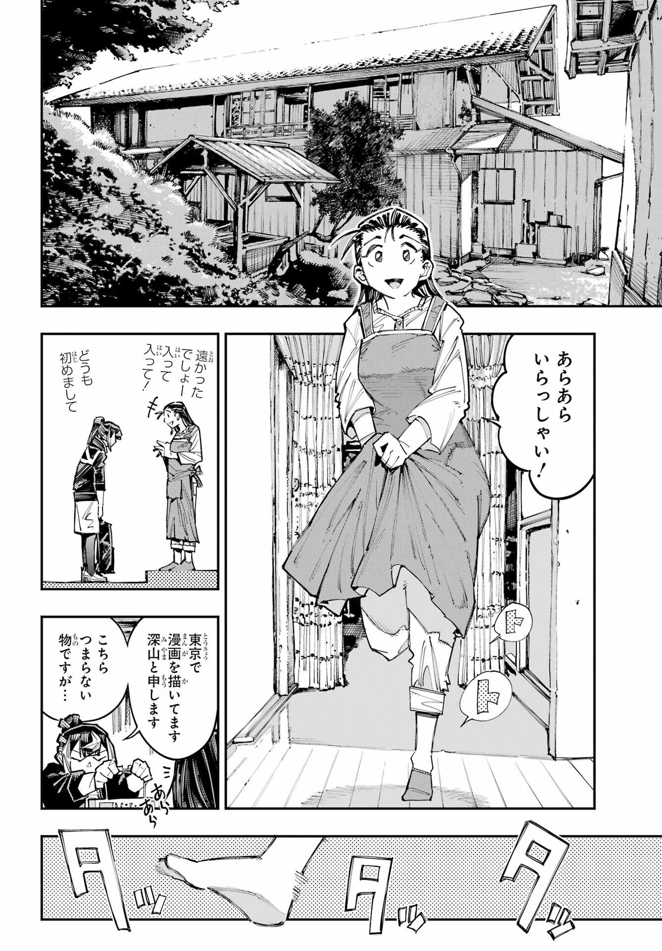 Ryuu to Chameleon Chapter 63 6ページ