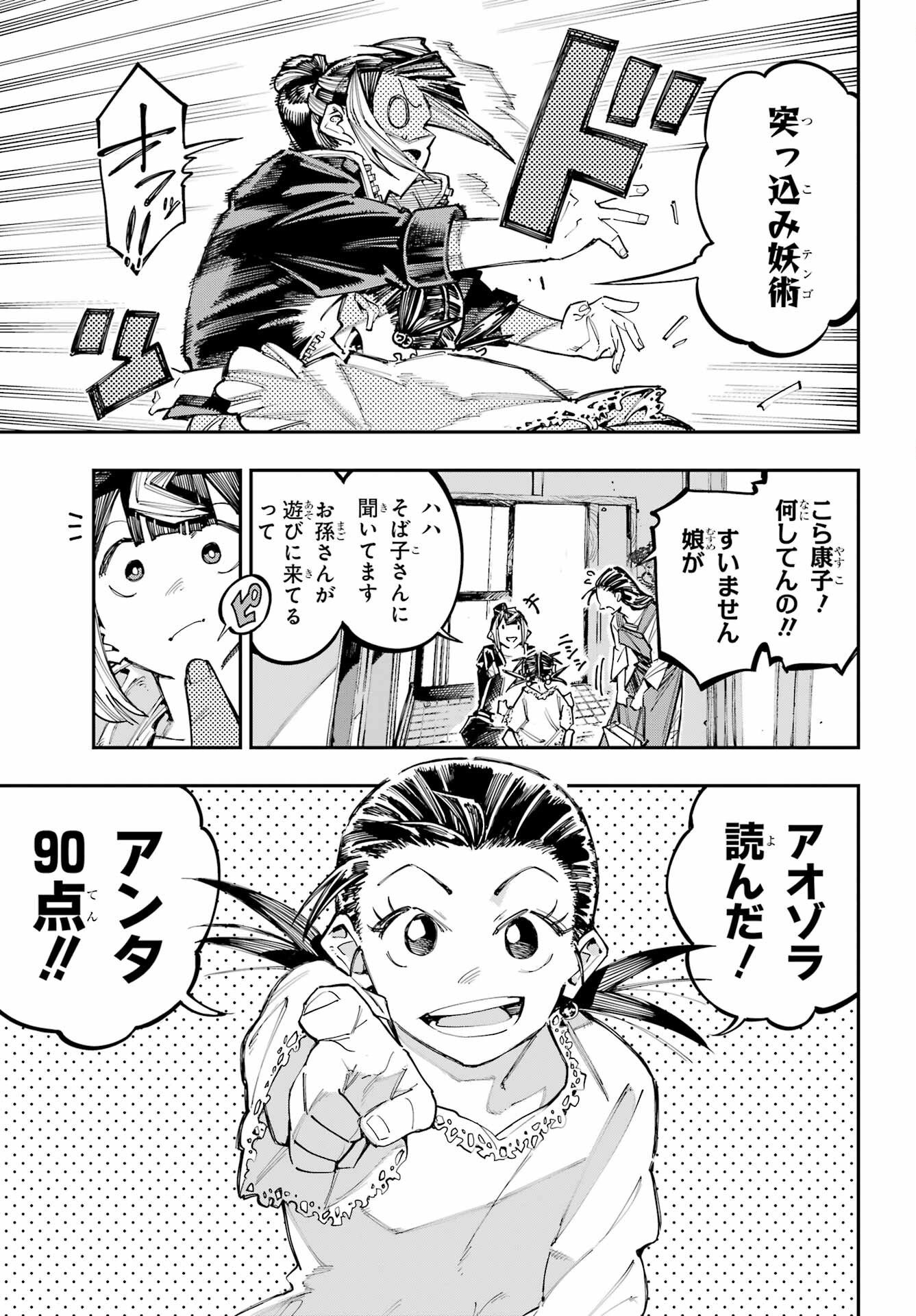 Ryuu to Chameleon Chapter 63 7ページ