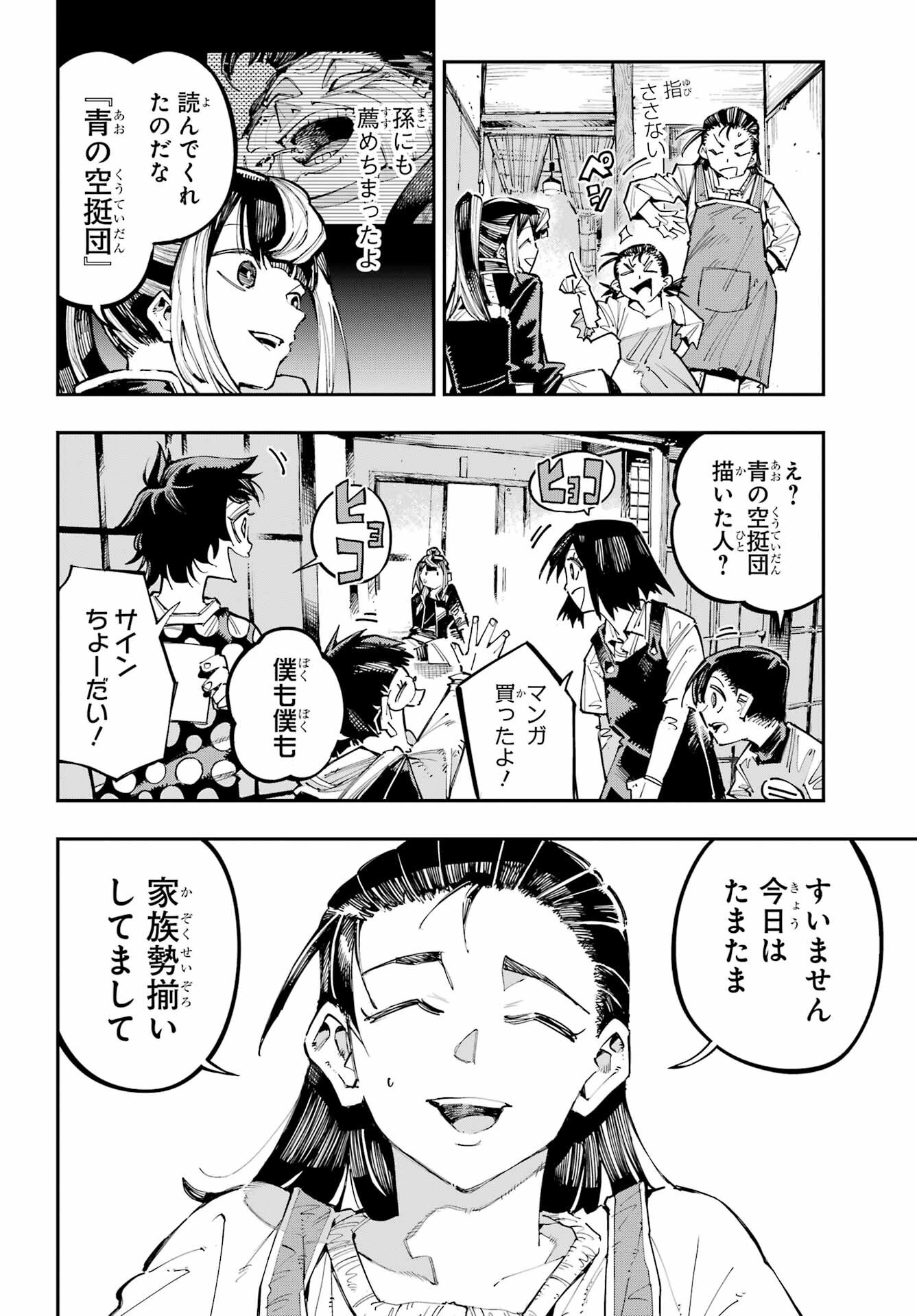 Ryuu to Chameleon Chapter 63 8ページ