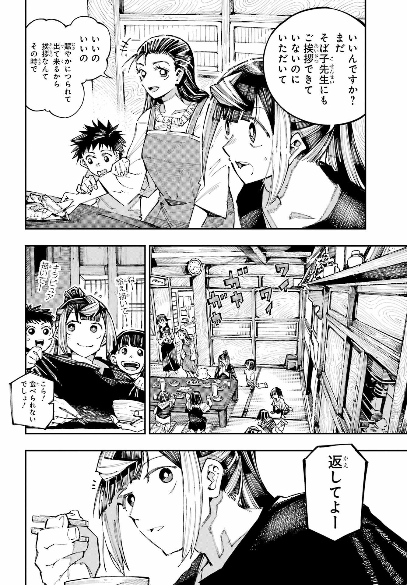 Ryuu to Chameleon Chapter 63 10ページ
