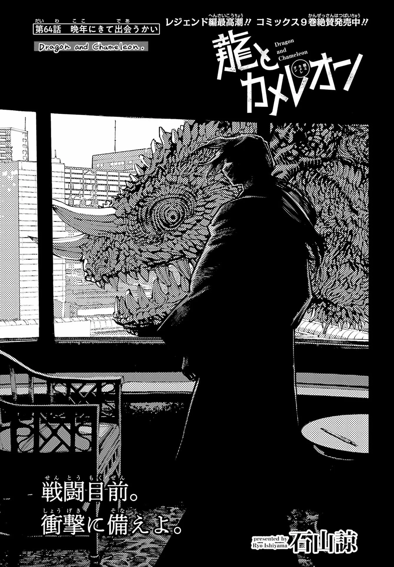 Ryuu to Chameleon Chapter 64 1ページ