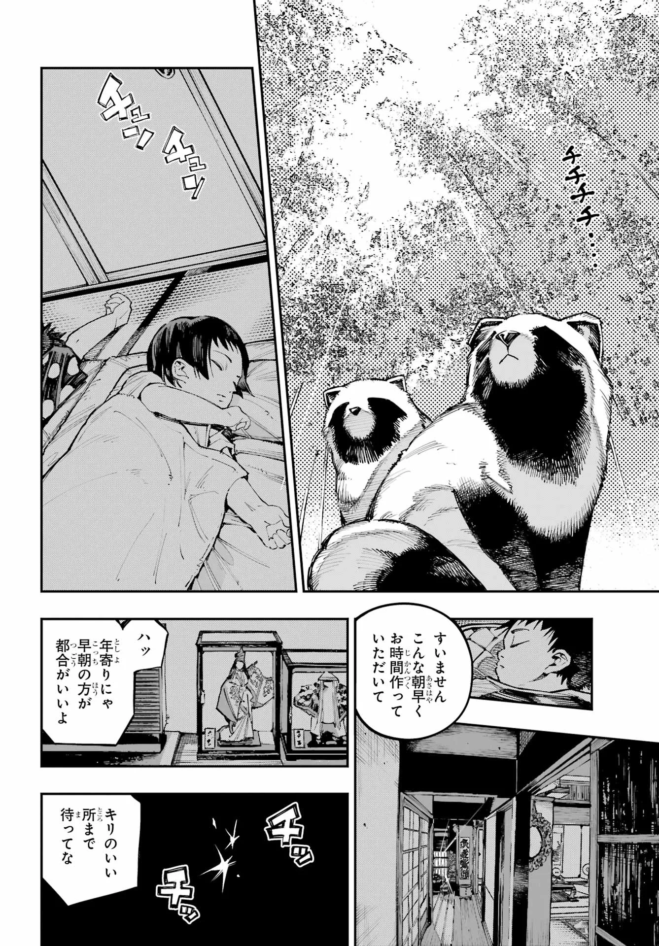Ryuu to Chameleon Chapter 64 2ページ