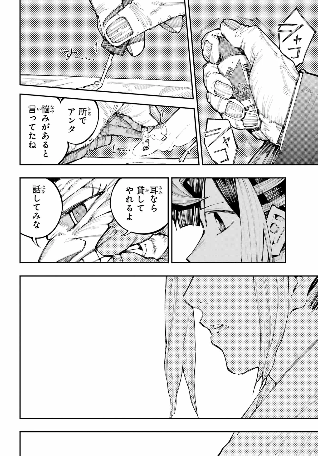 Ryuu to Chameleon Chapter 64 12ページ