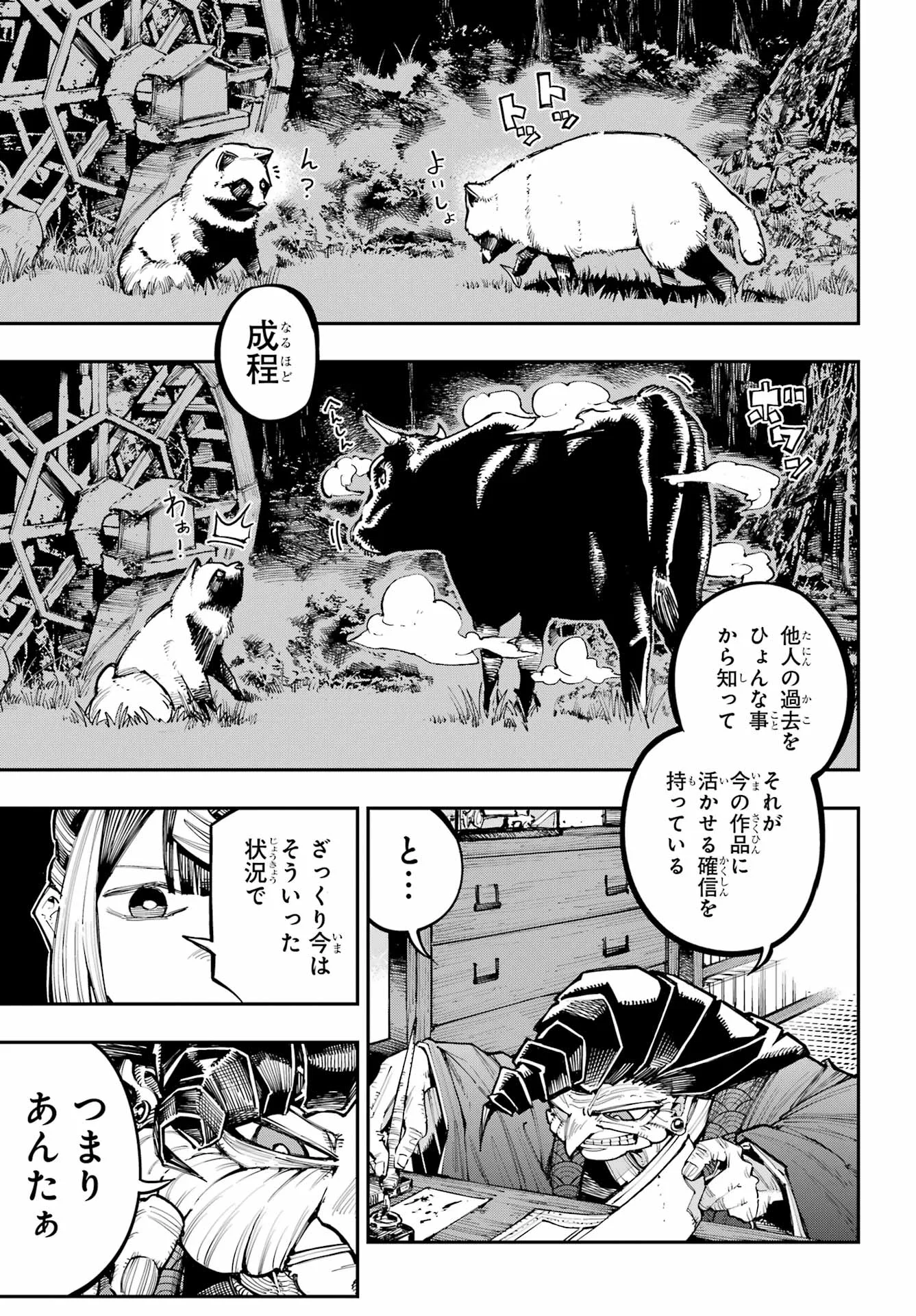 Ryuu to Chameleon Chapter 64 13ページ