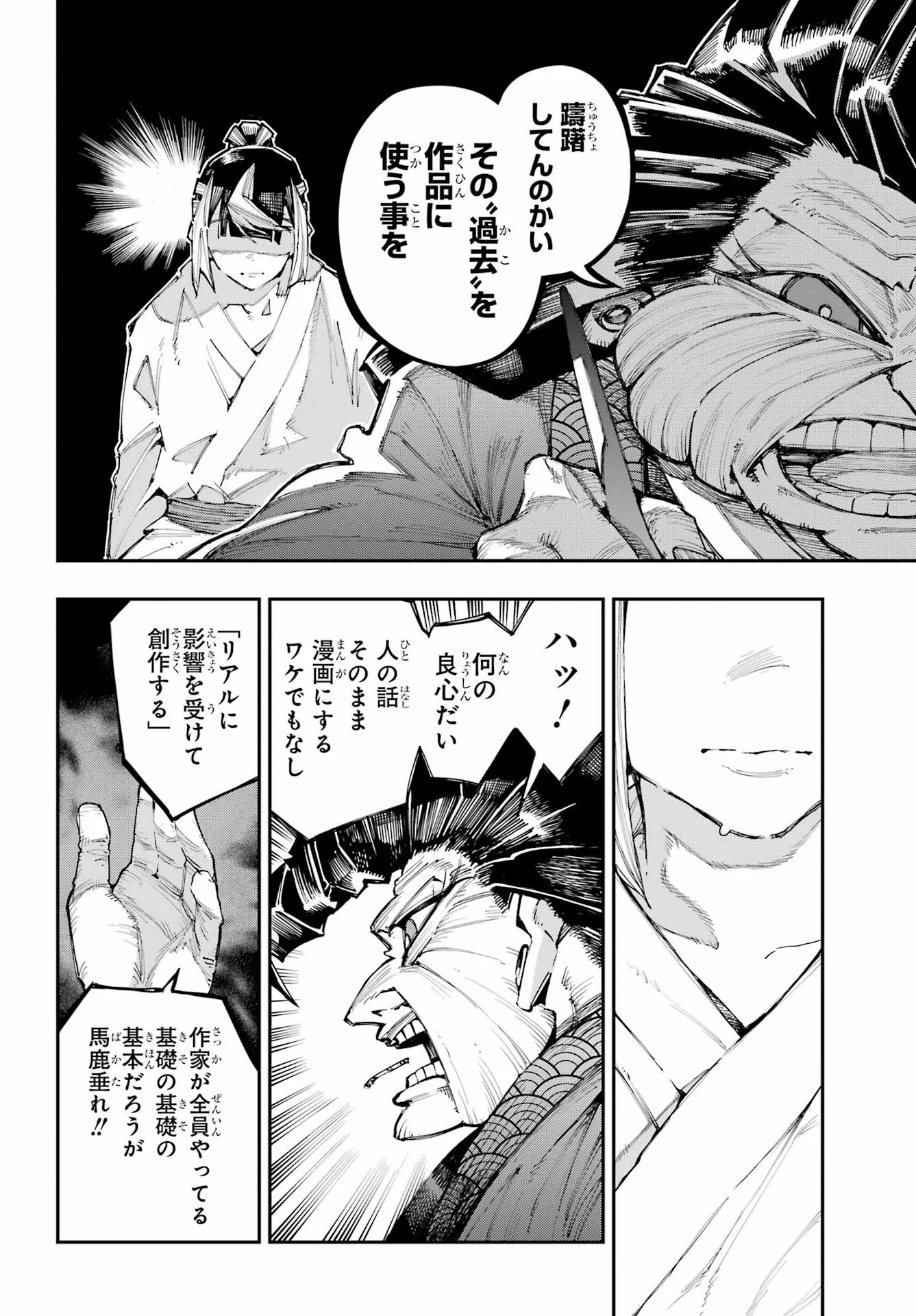 Ryuu to Chameleon Chapter 64 14ページ