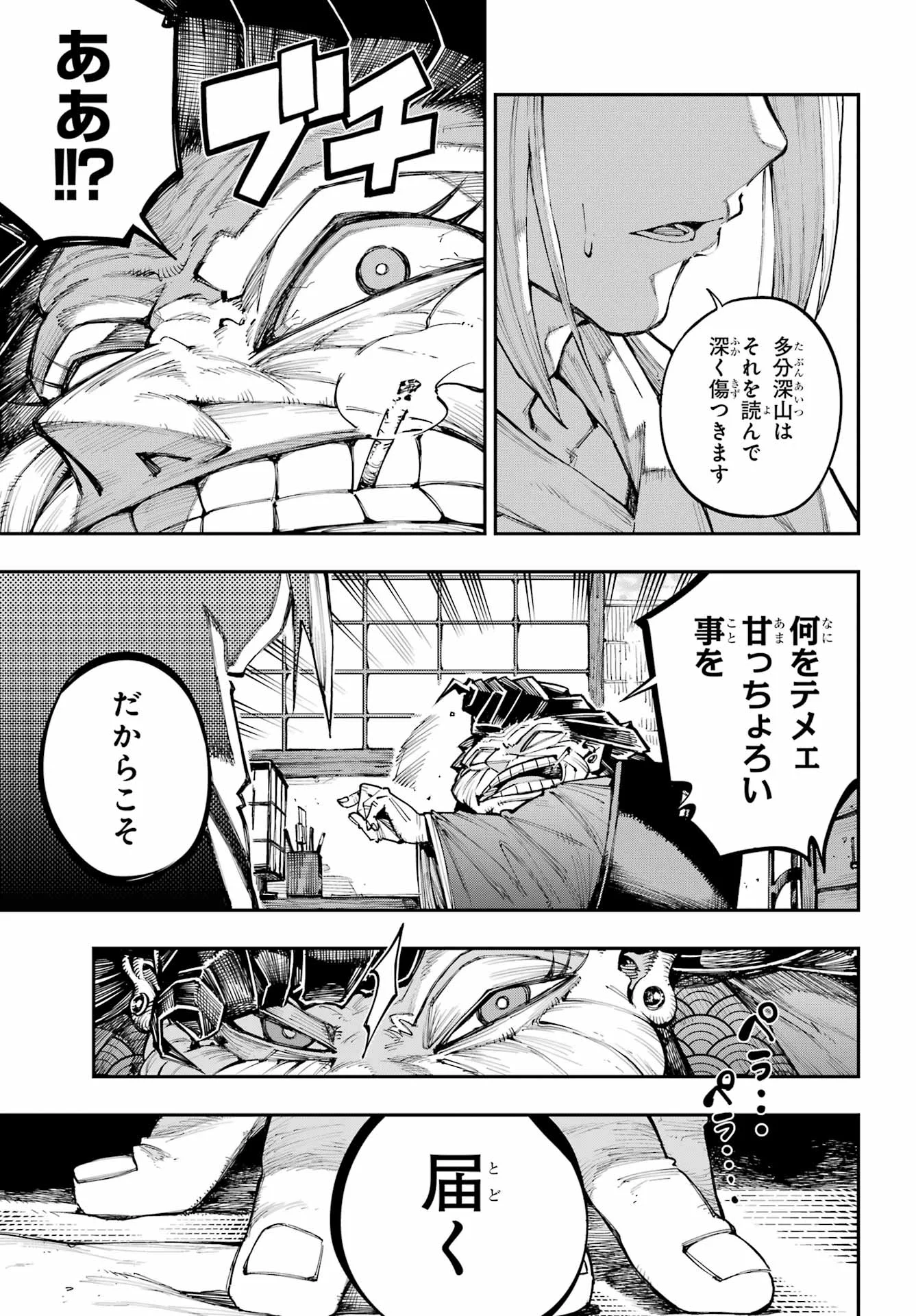 Ryuu to Chameleon Chapter 64 15ページ
