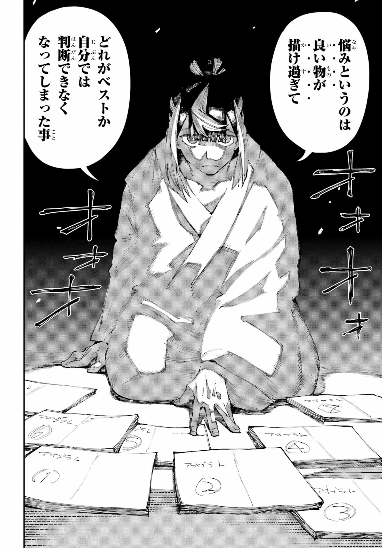 Ryuu to Chameleon Chapter 64 16ページ