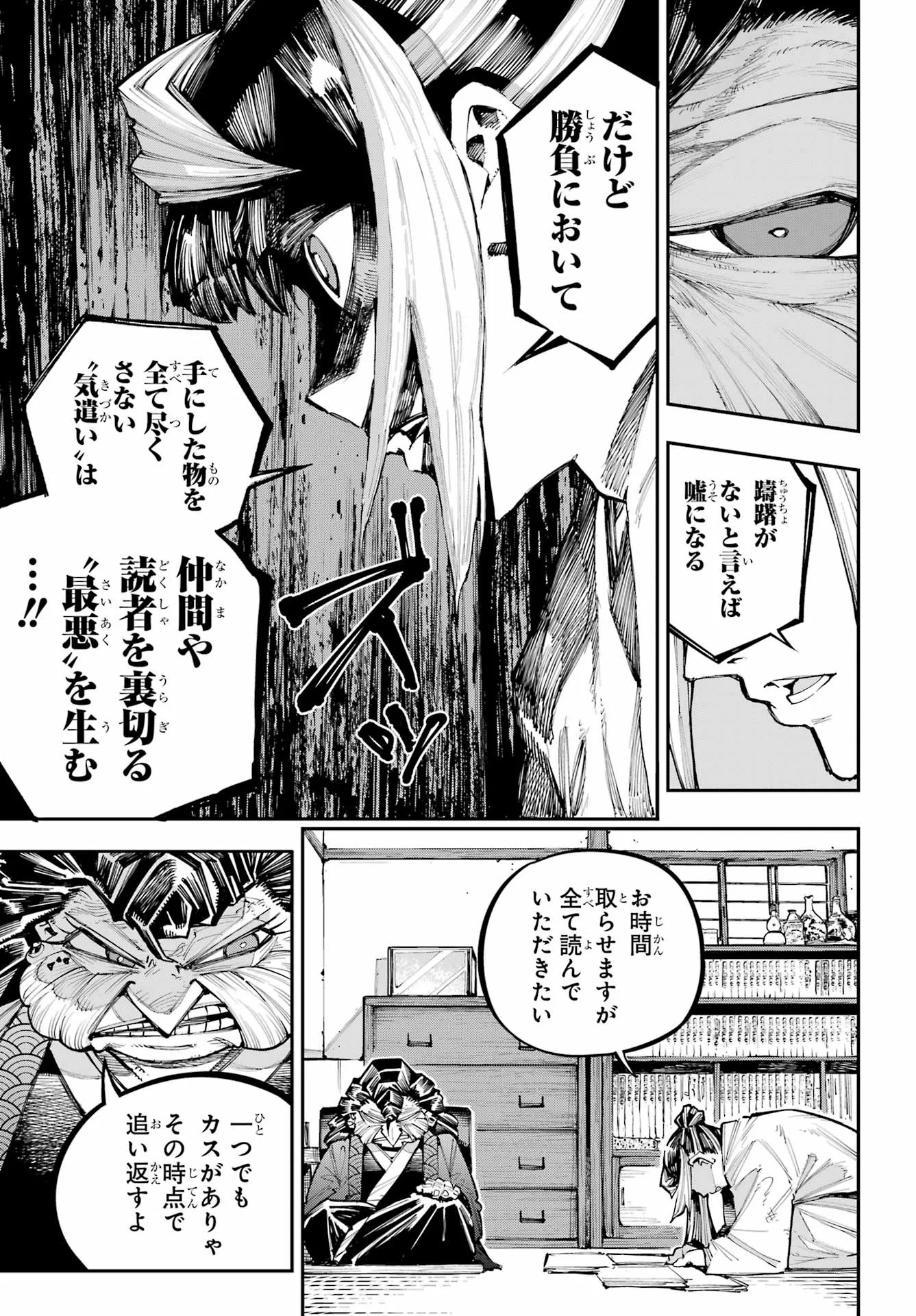 Ryuu to Chameleon Chapter 64 17ページ