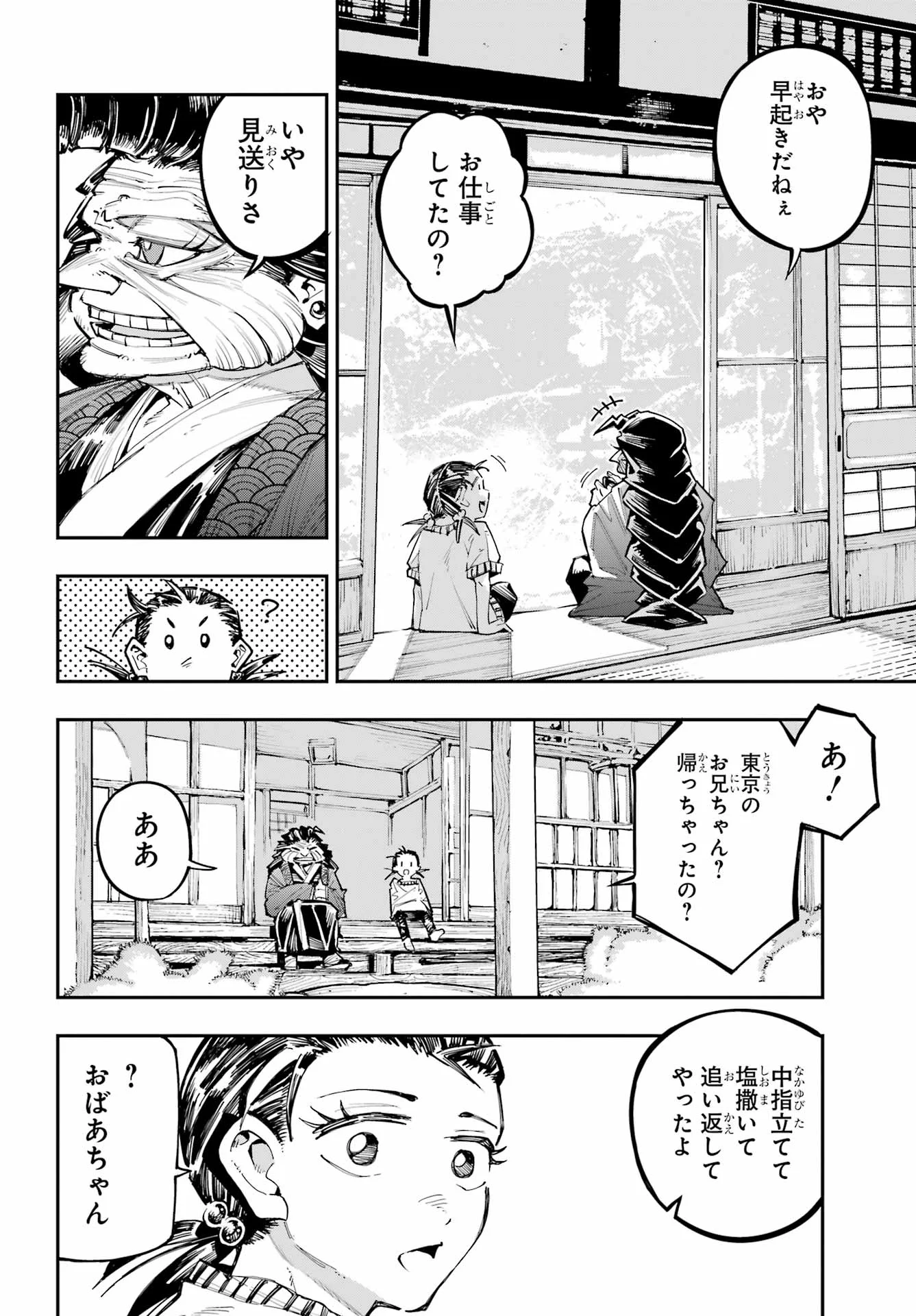Ryuu to Chameleon Chapter 64 20ページ