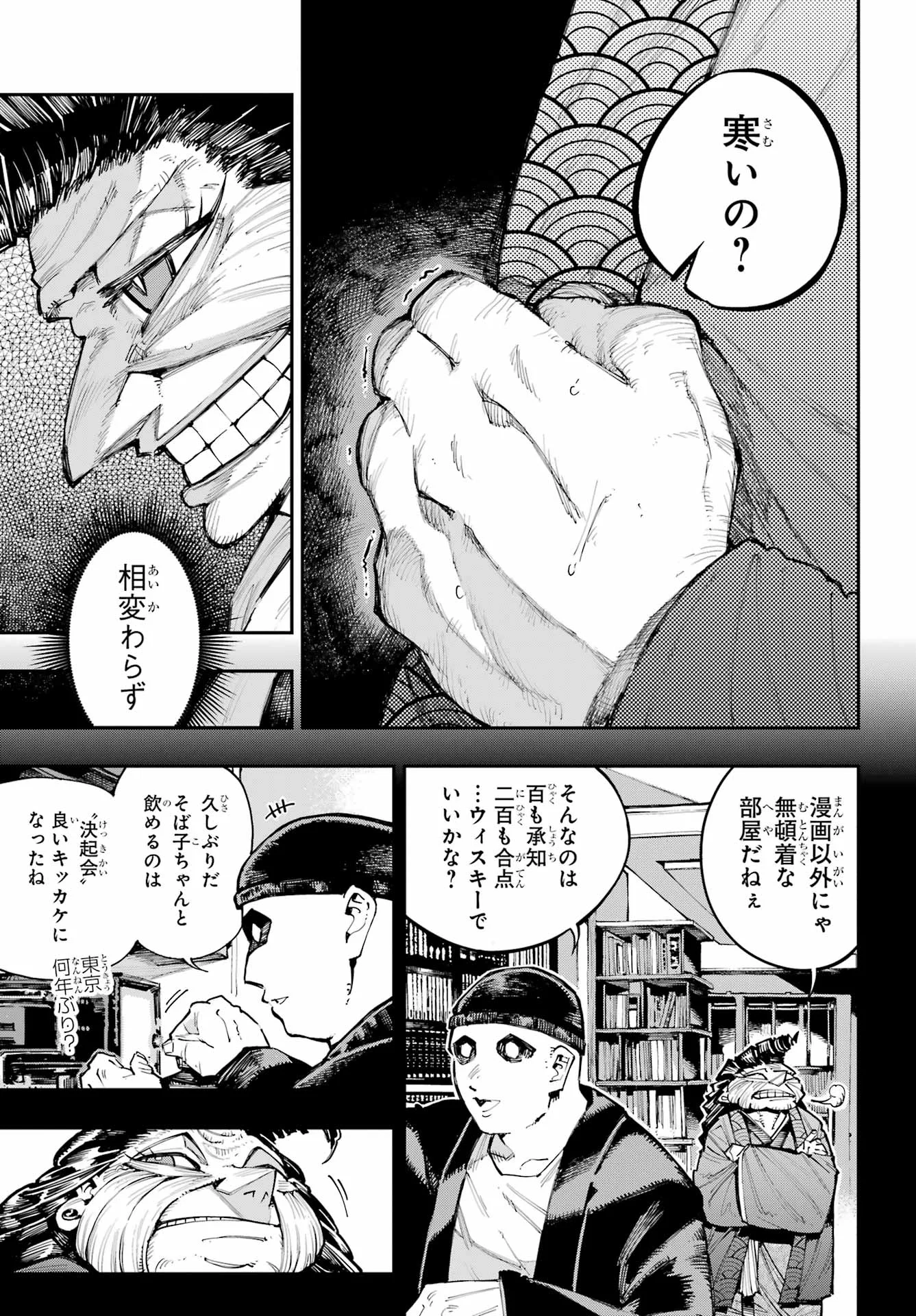 Ryuu to Chameleon Chapter 64 21ページ