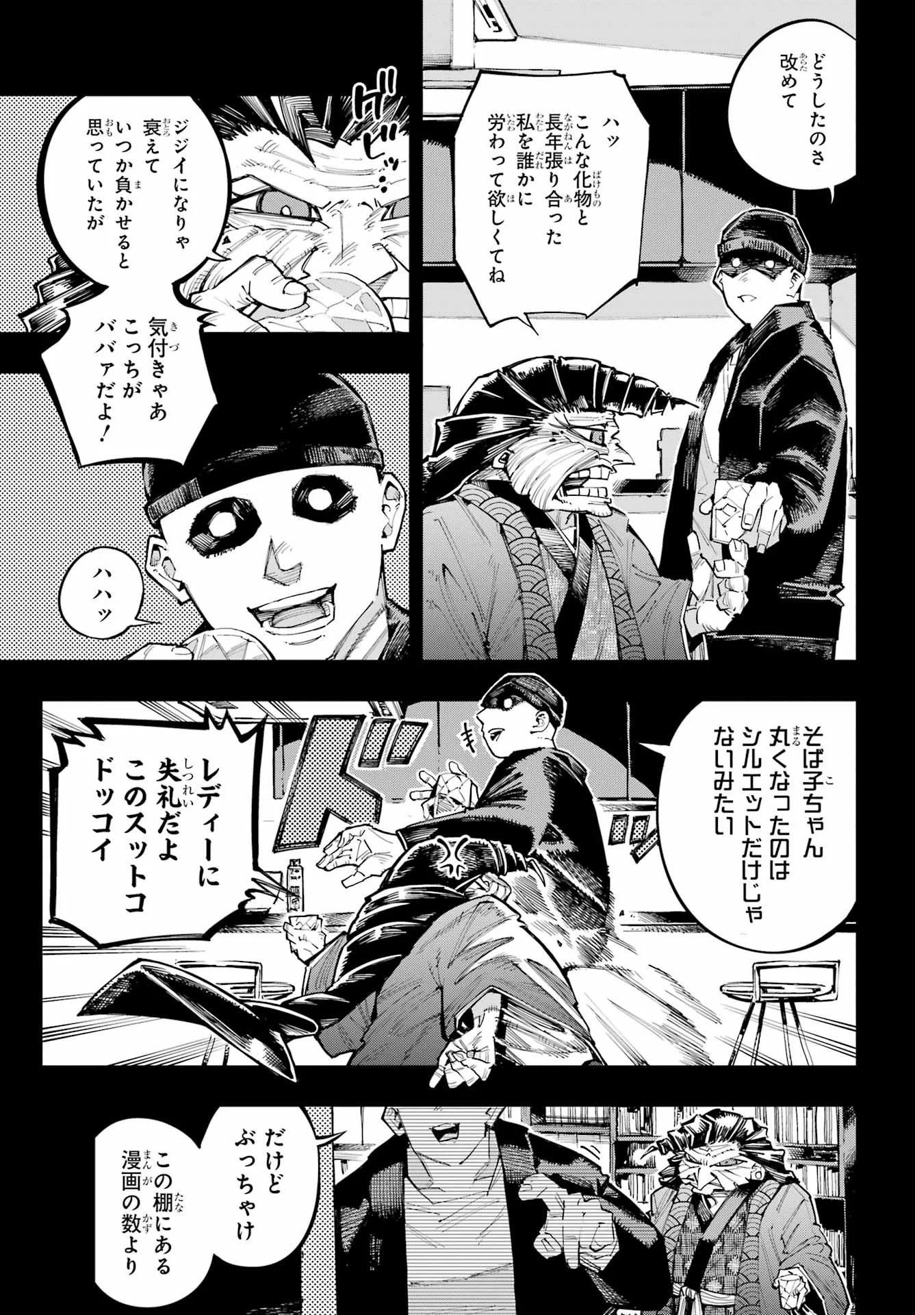 Ryuu to Chameleon Chapter 64 23ページ