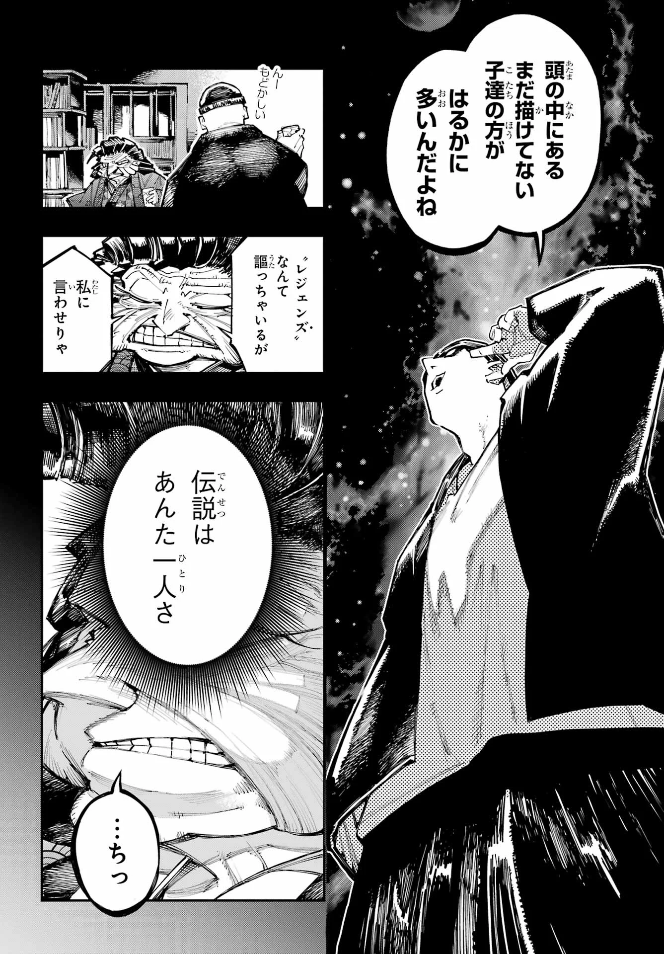 Ryuu to Chameleon Chapter 64 24ページ