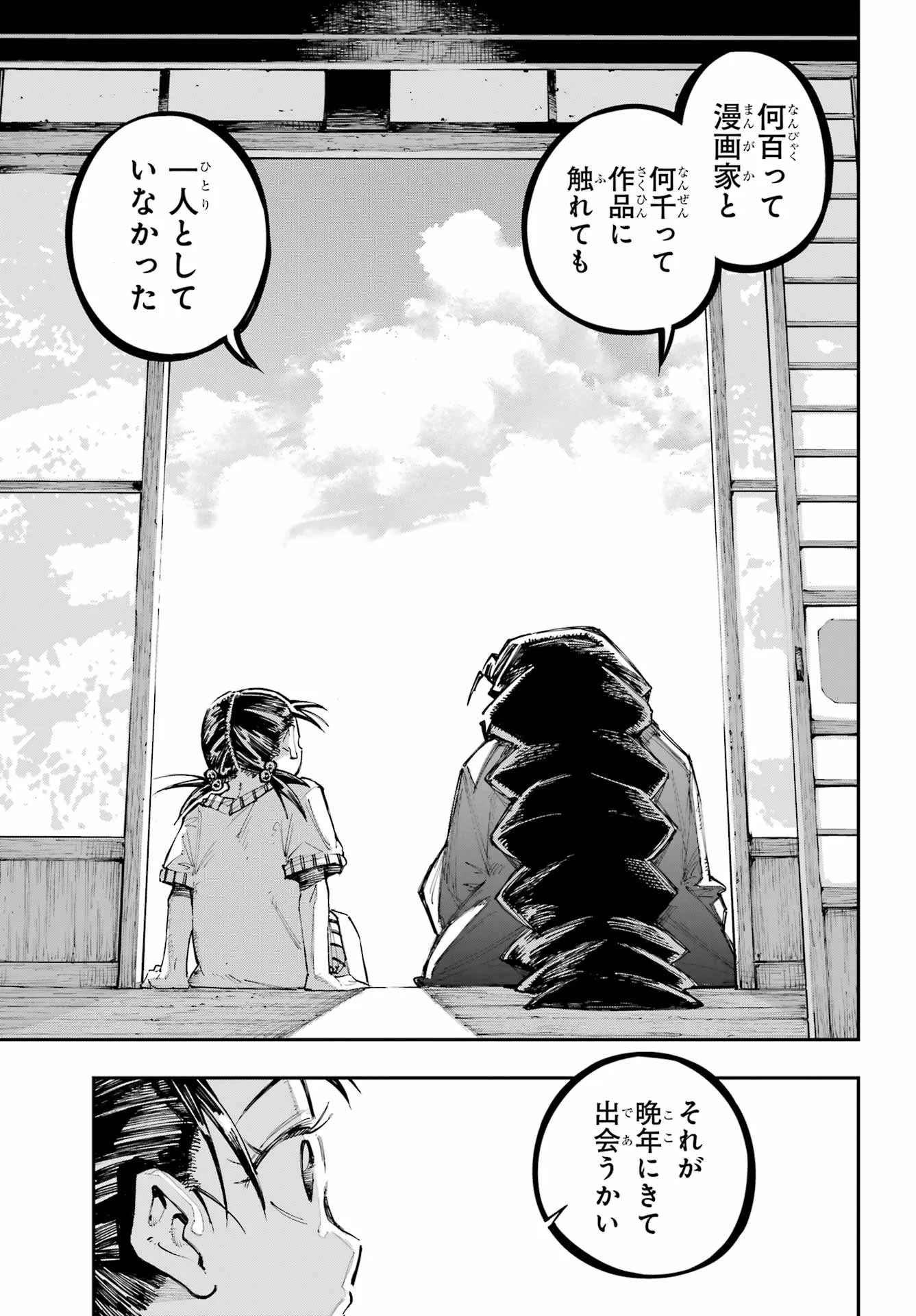 Ryuu to Chameleon Chapter 64 25ページ