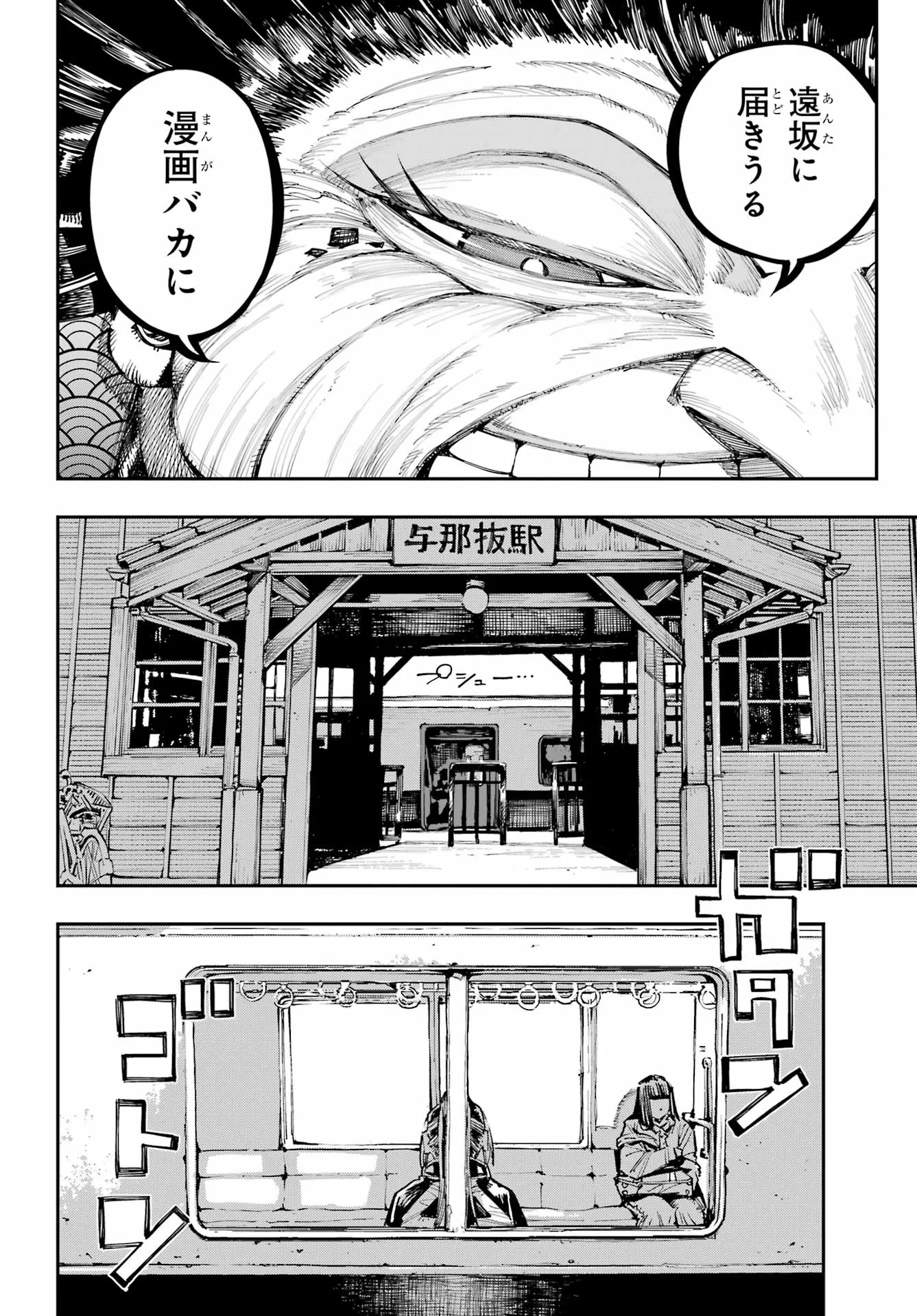 Ryuu to Chameleon Chapter 64 26ページ