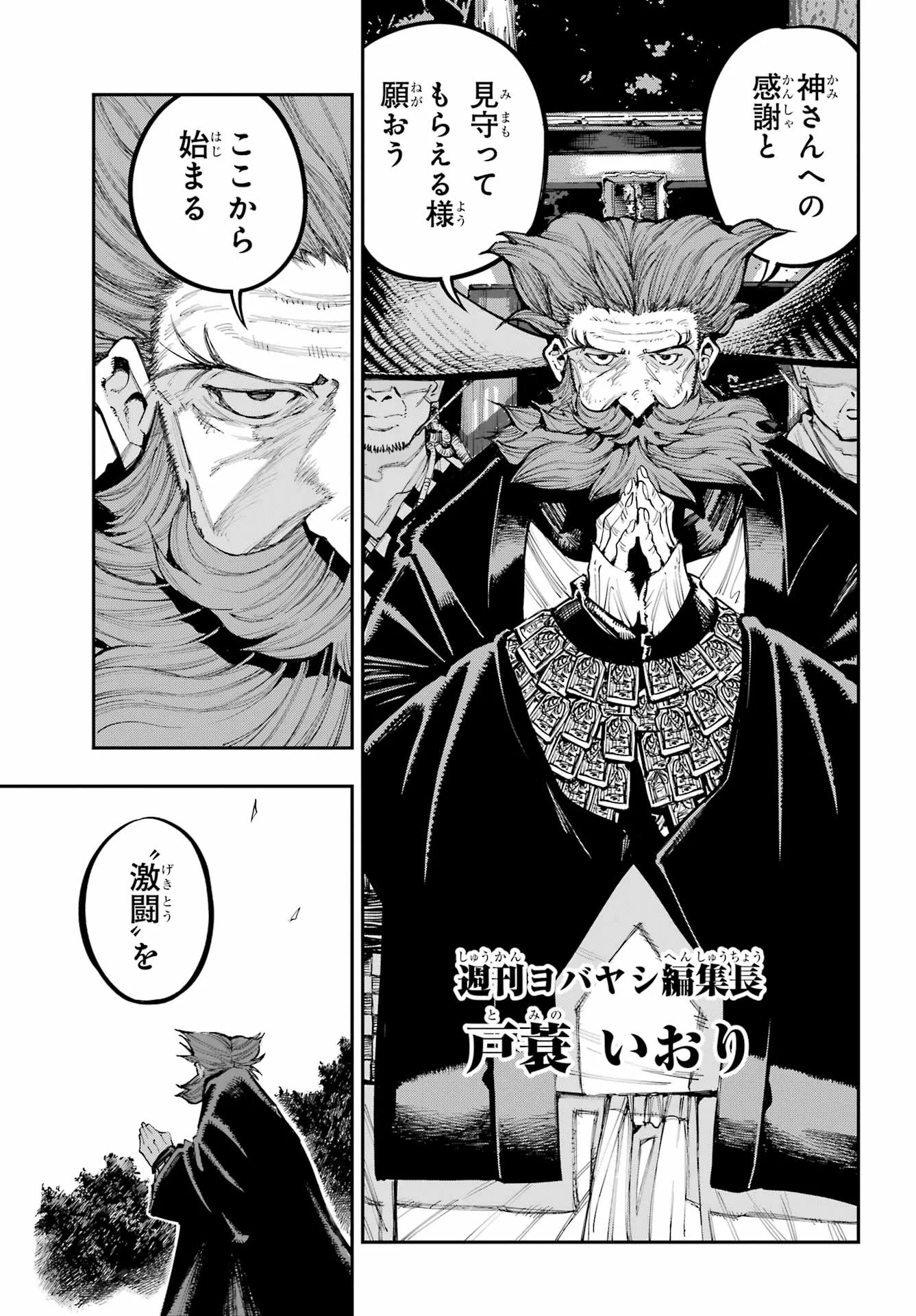 Ryuu to Chameleon Chapter 64 29ページ