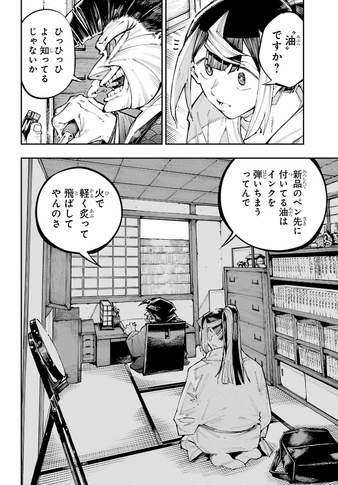 Ryuu to Chameleon Chapter 64 4ページ