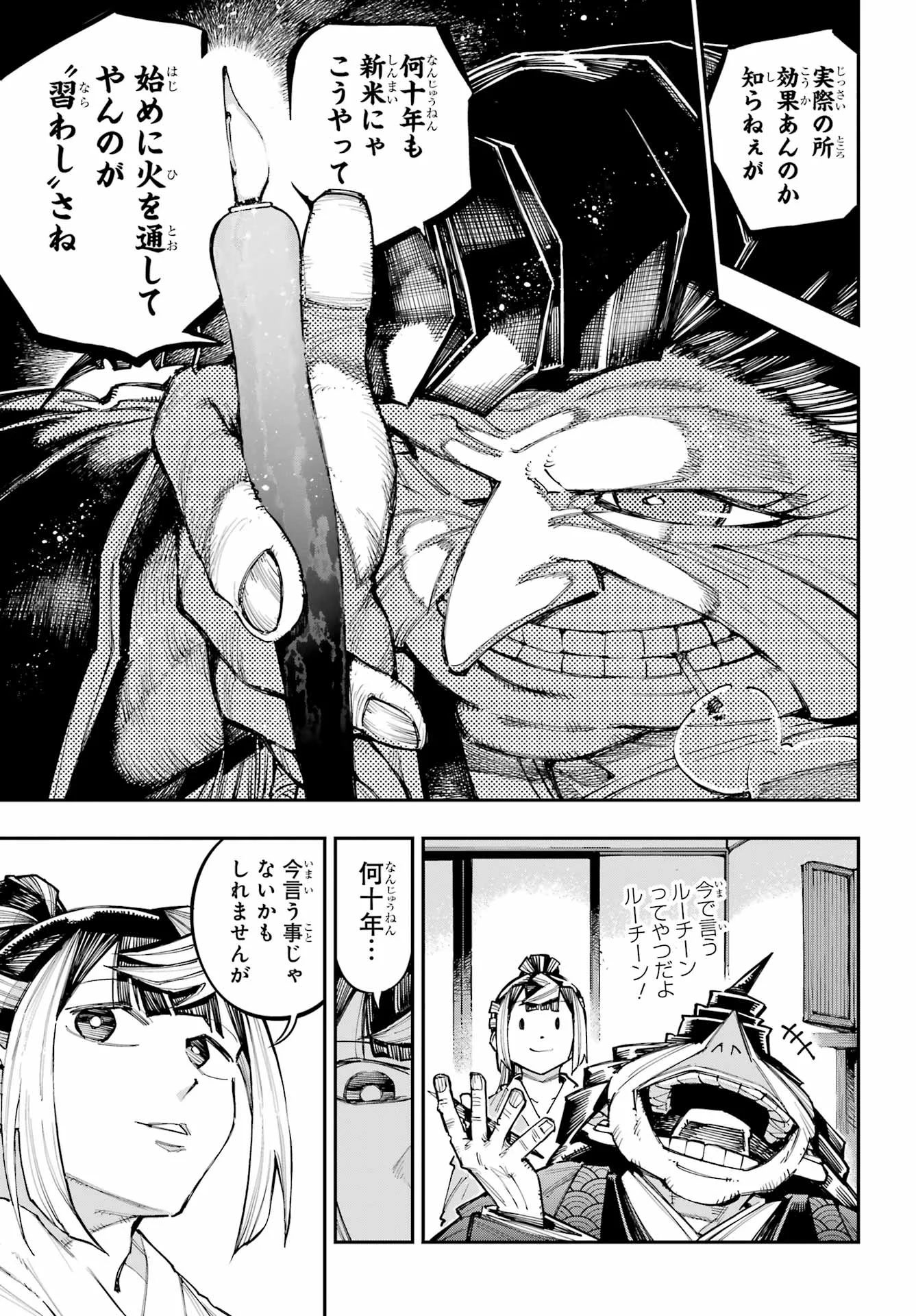 Ryuu to Chameleon Chapter 64 5ページ