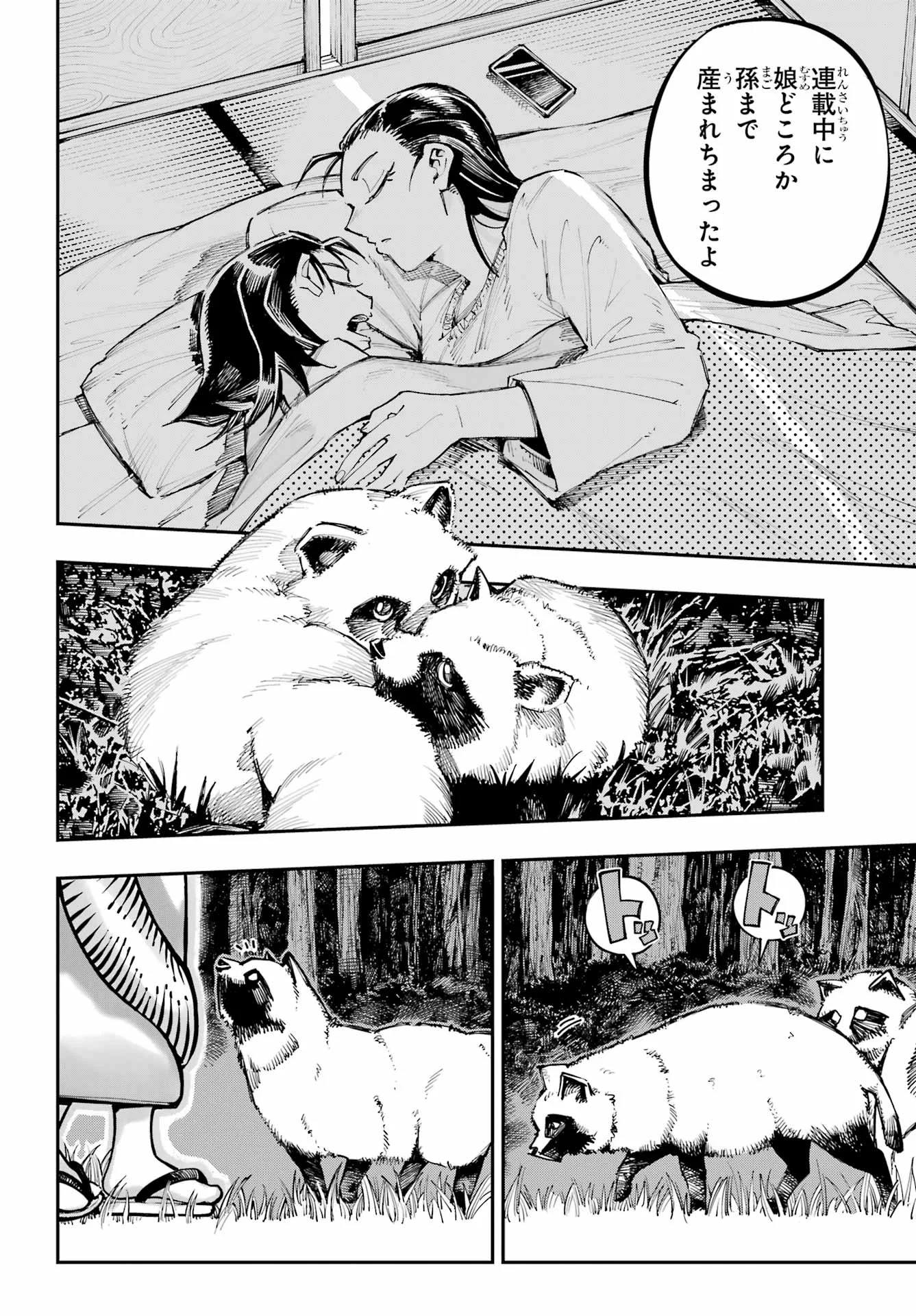 Ryuu to Chameleon Chapter 64 8ページ