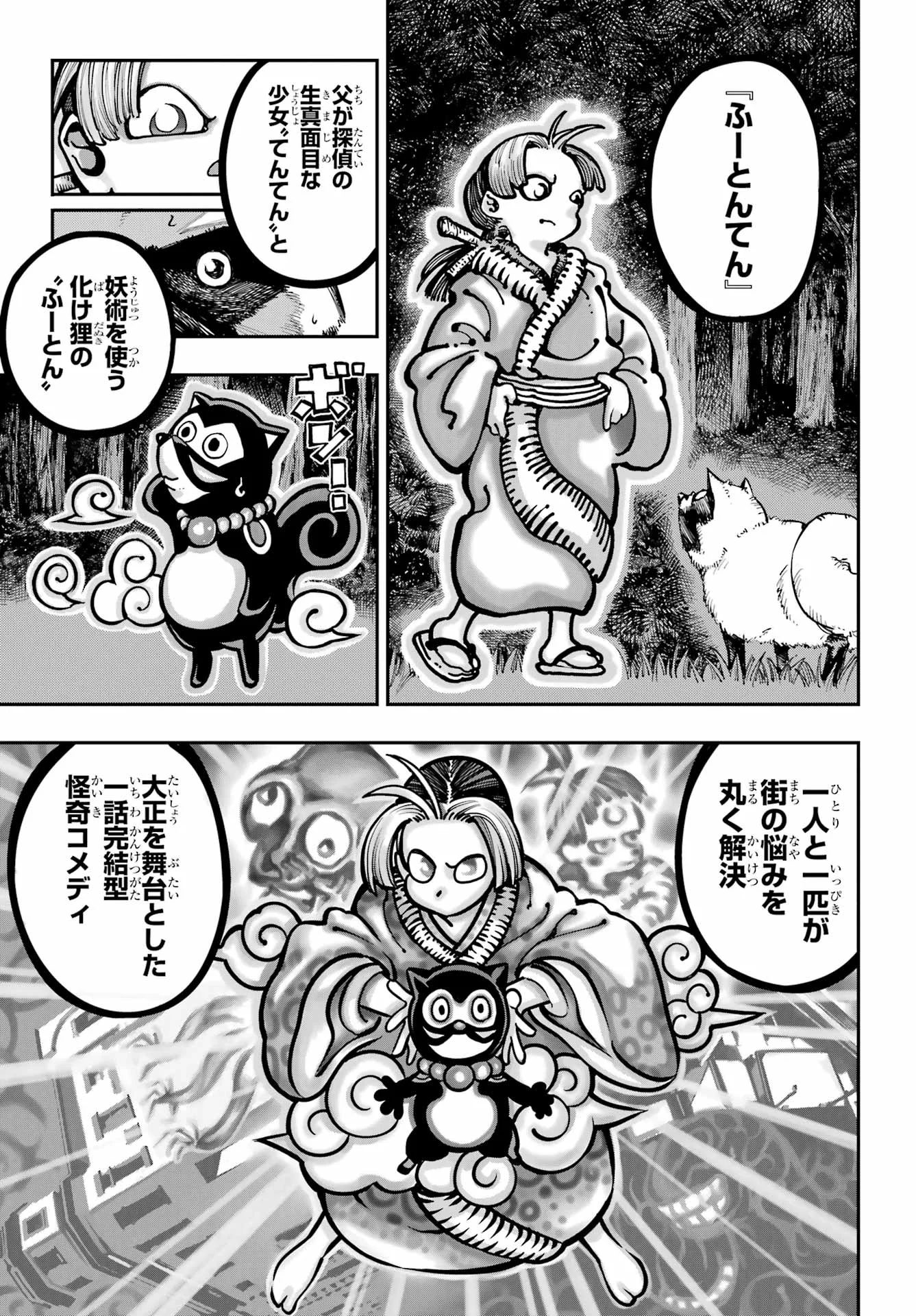 Ryuu to Chameleon Chapter 64 9ページ