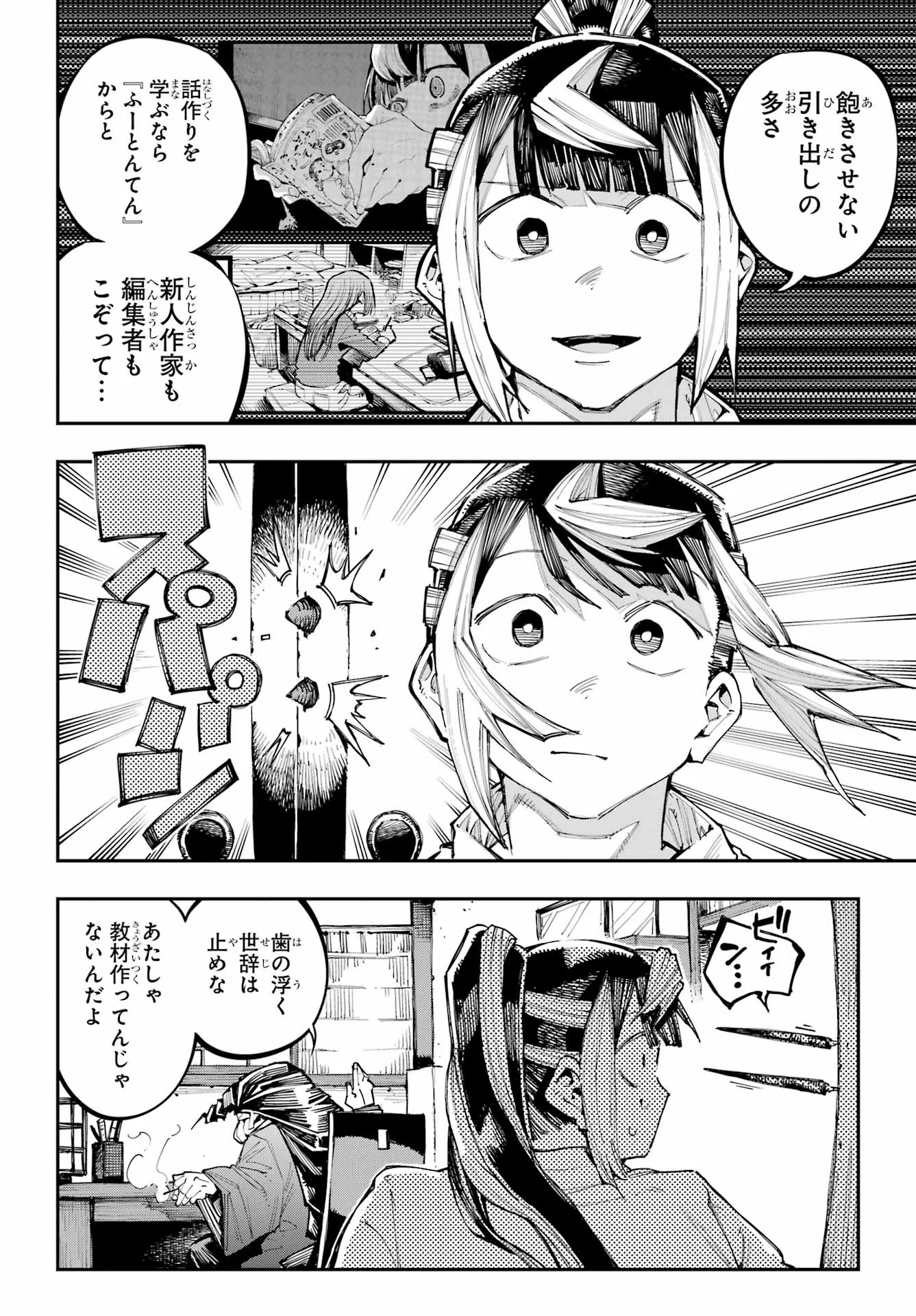Ryuu to Chameleon Chapter 64 10ページ