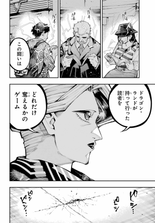 Ryuu to Chameleon Chapter 65 14ページ